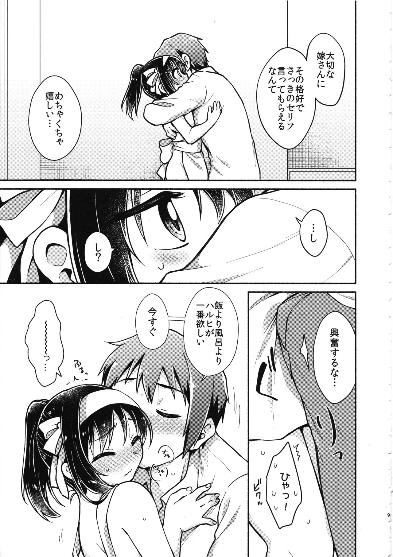 (C95) [Niwatoritowani (Taiki)] Haruhi wa Ore no Yome (Suzumiya Haruhi no Yuuutsu) page 8 full