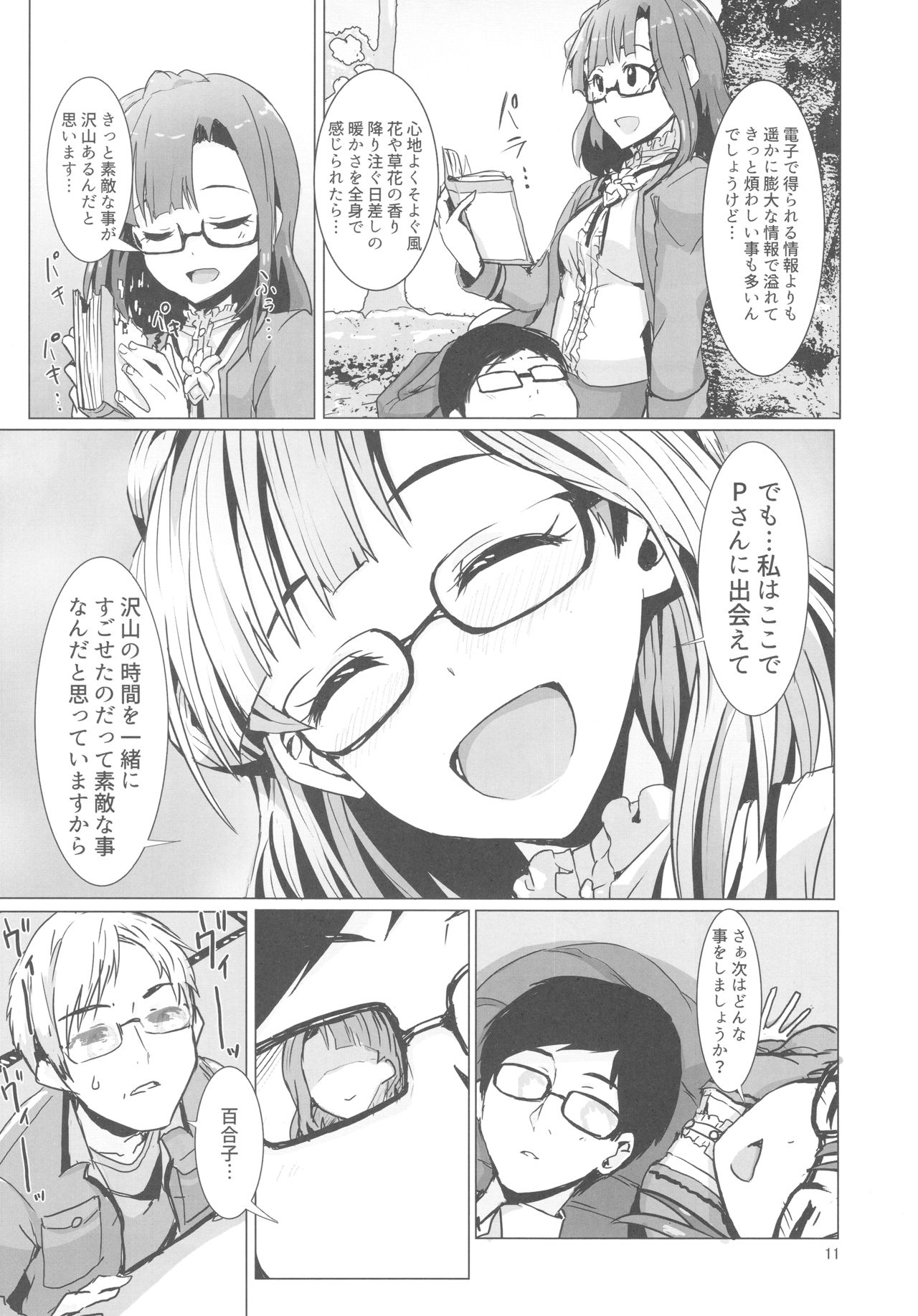 (C93) [UPA24 (Upanishi.)] Mousougata Paradigm Shift (The IDOLM@STER MILLION LIVE!) page 12 full