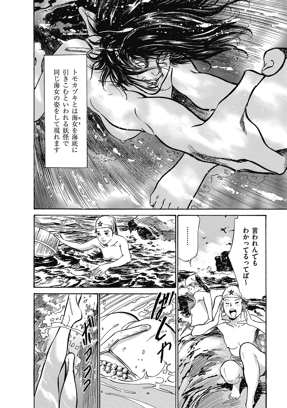 [Hazuki Kaoru, Takamura Chinatsu] Ukiyo Tsuya Zoushi 6 page 10 full