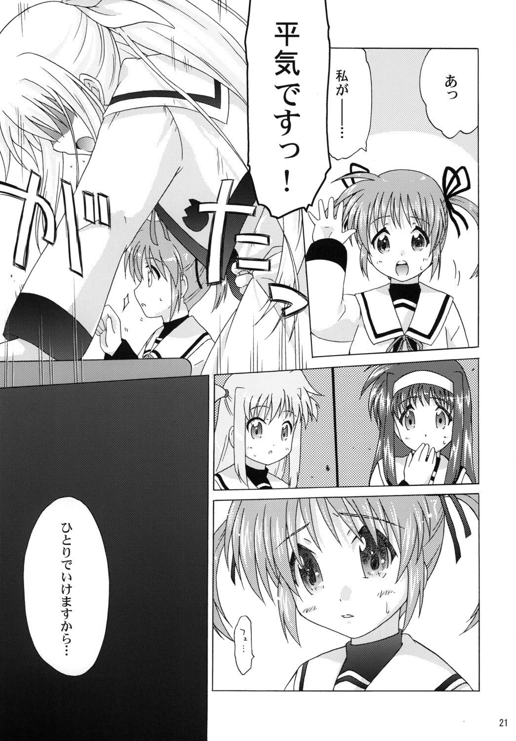 (Lyrical Magical 09) [SimpleClass (Shinozuki Takumi)] off-White[0] - Zenpen - (Mahou Shoujo Lyrical Nanoha) page 20 full