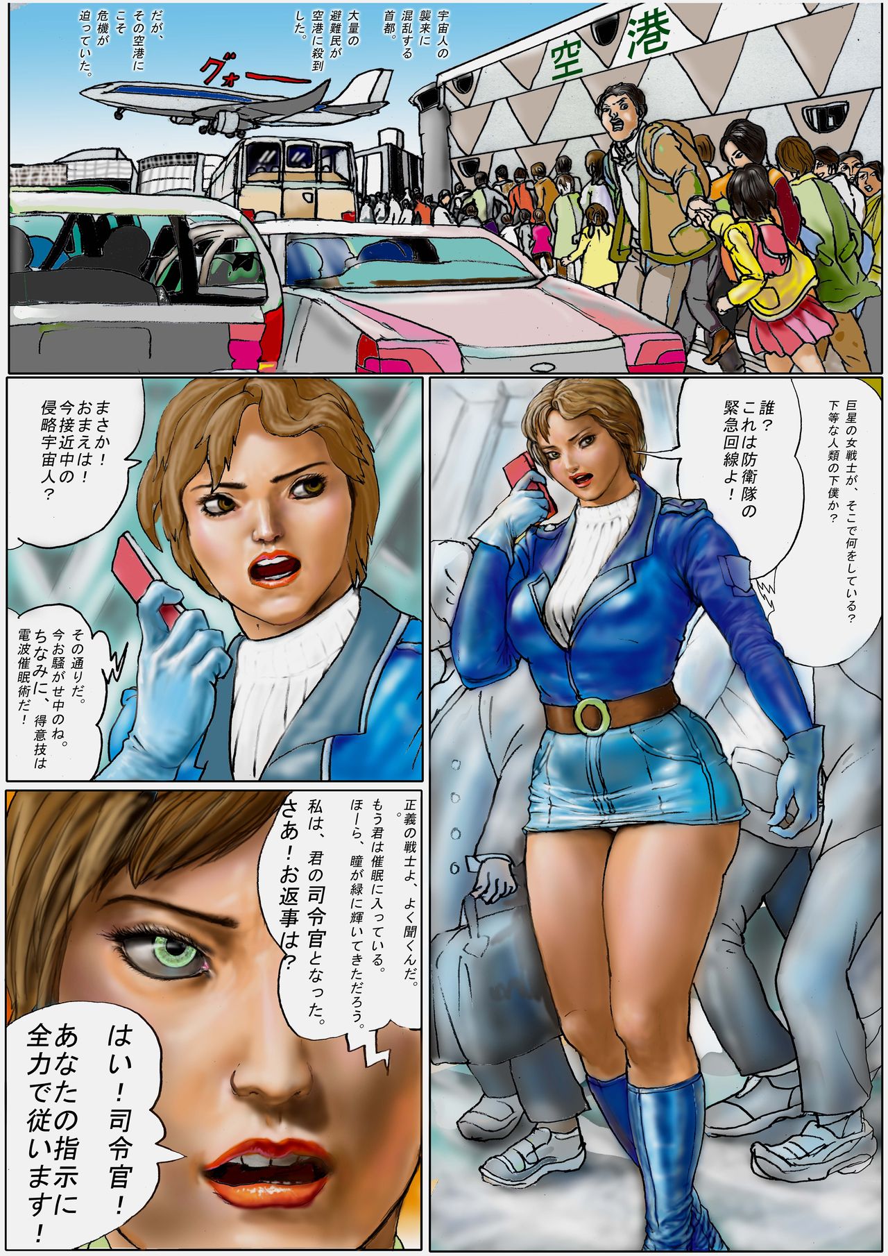 [AKAFUJI Kyodai Heroine] Kuukou no Teki - Enemies to the Airport page 2 full