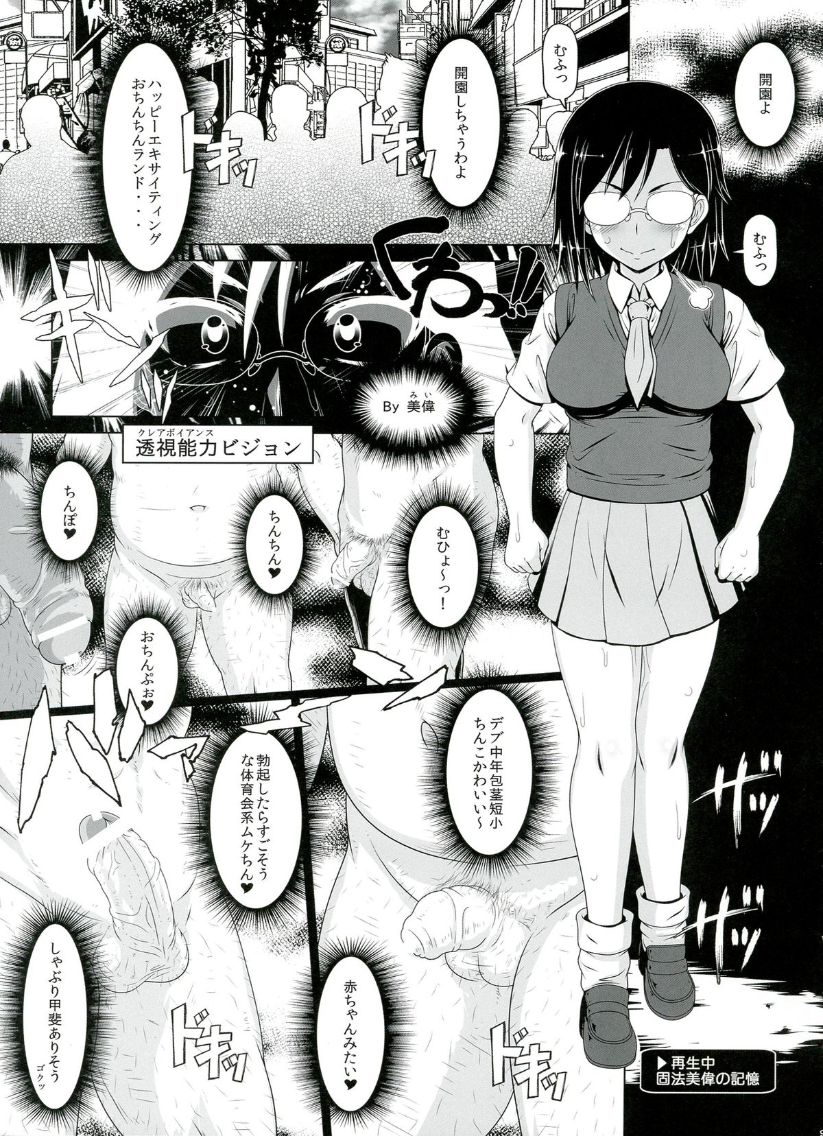 (C84) [HAKUEKI SHOBOU (A-Teru Haito)] Dosukebe Megane Sennou Level 5 (Toaru Kagaku no Railgun) page 9 full