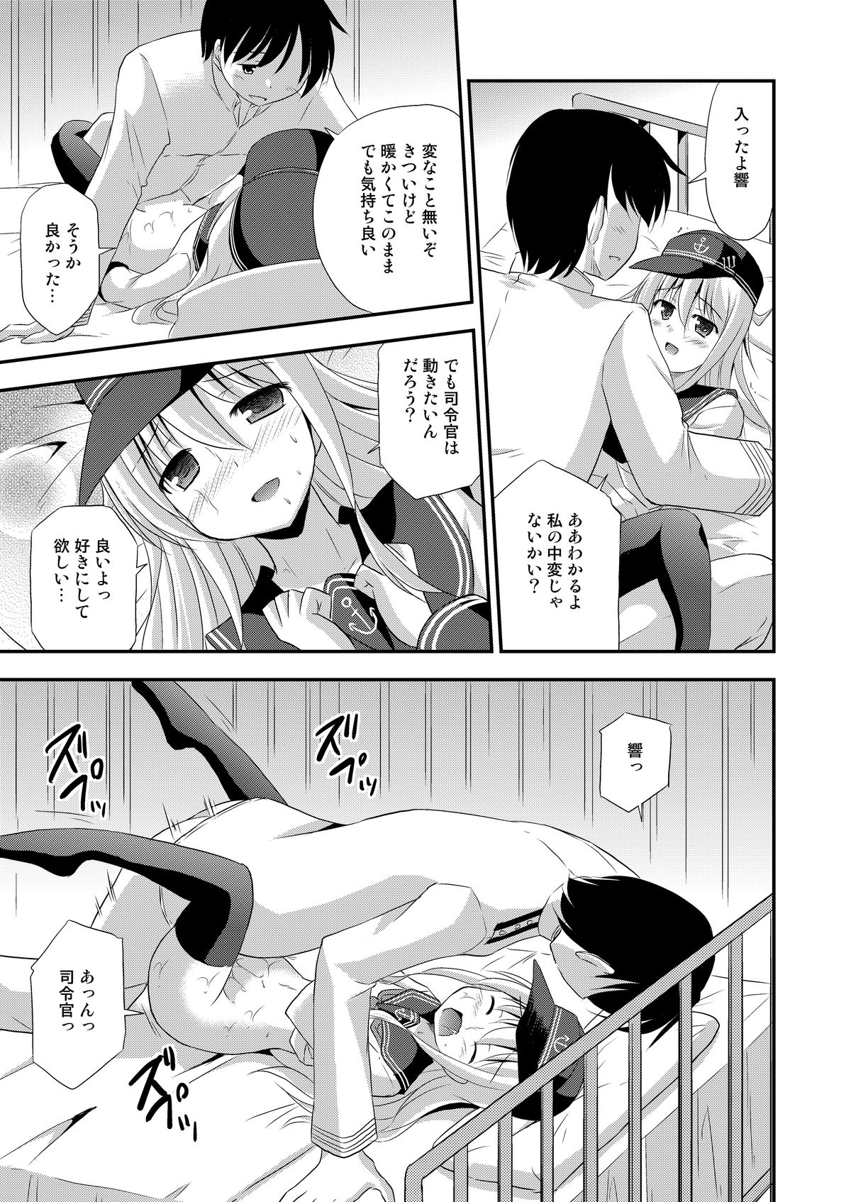 [Cool Palace (Suzumiya Kazuki)] Hibiki nano Destroyer! (Kantai Collection -KanColle-) [Digital] page 12 full