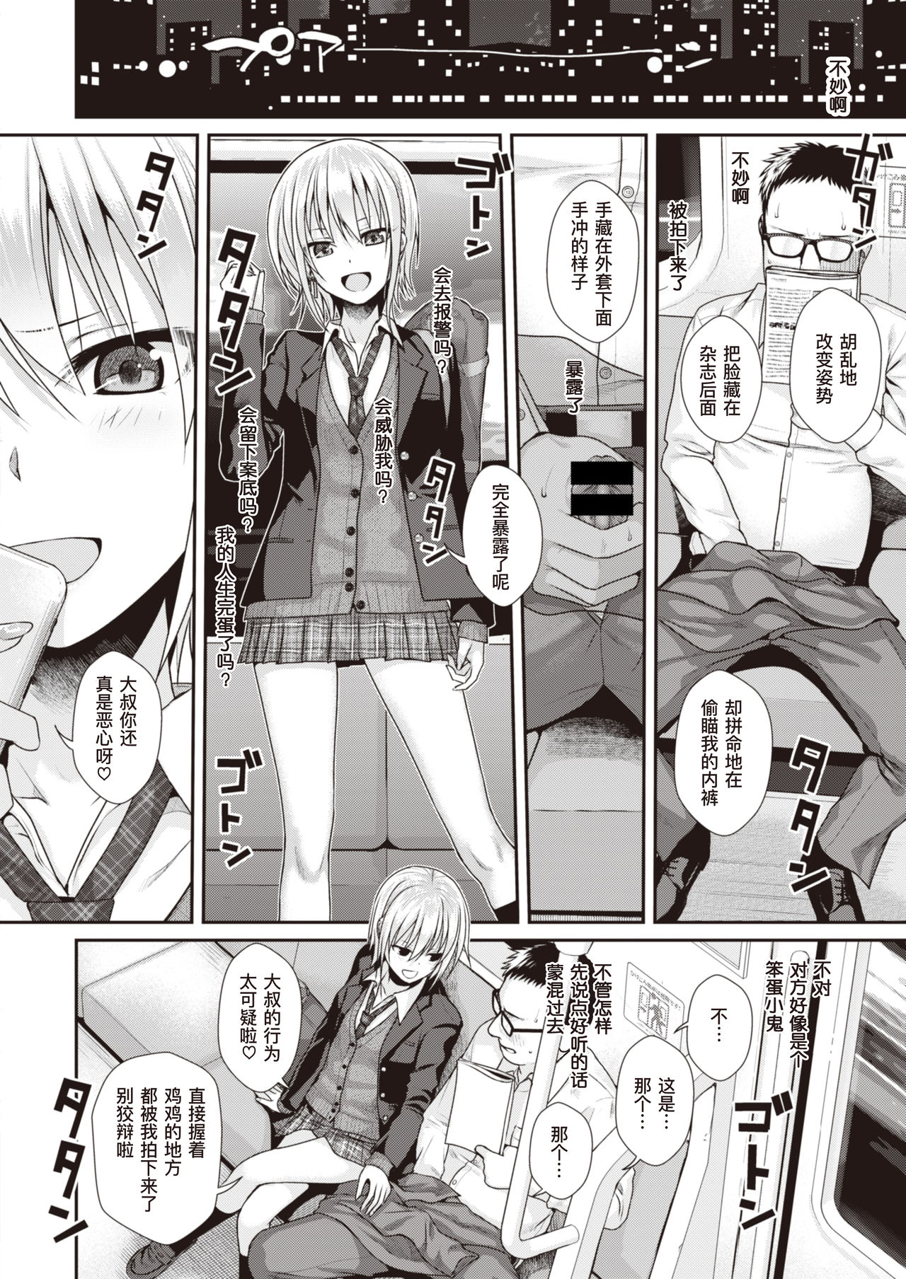 [Shimanto Shisakugata] Short Cat Girl (COMIC Kairakuten 2019-11) [Chinese] [暴碧汉化组] [Digital] page 5 full