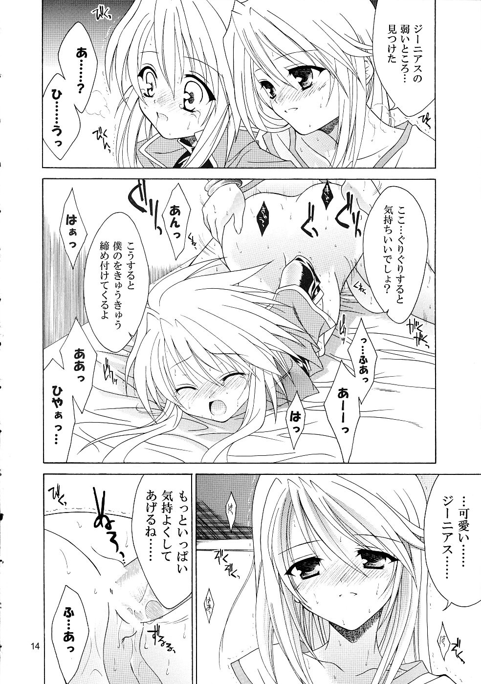 [Sorairo March (Narusawa Sora)] Sairoku Symphonia (Tales of Symphonia) page 13 full