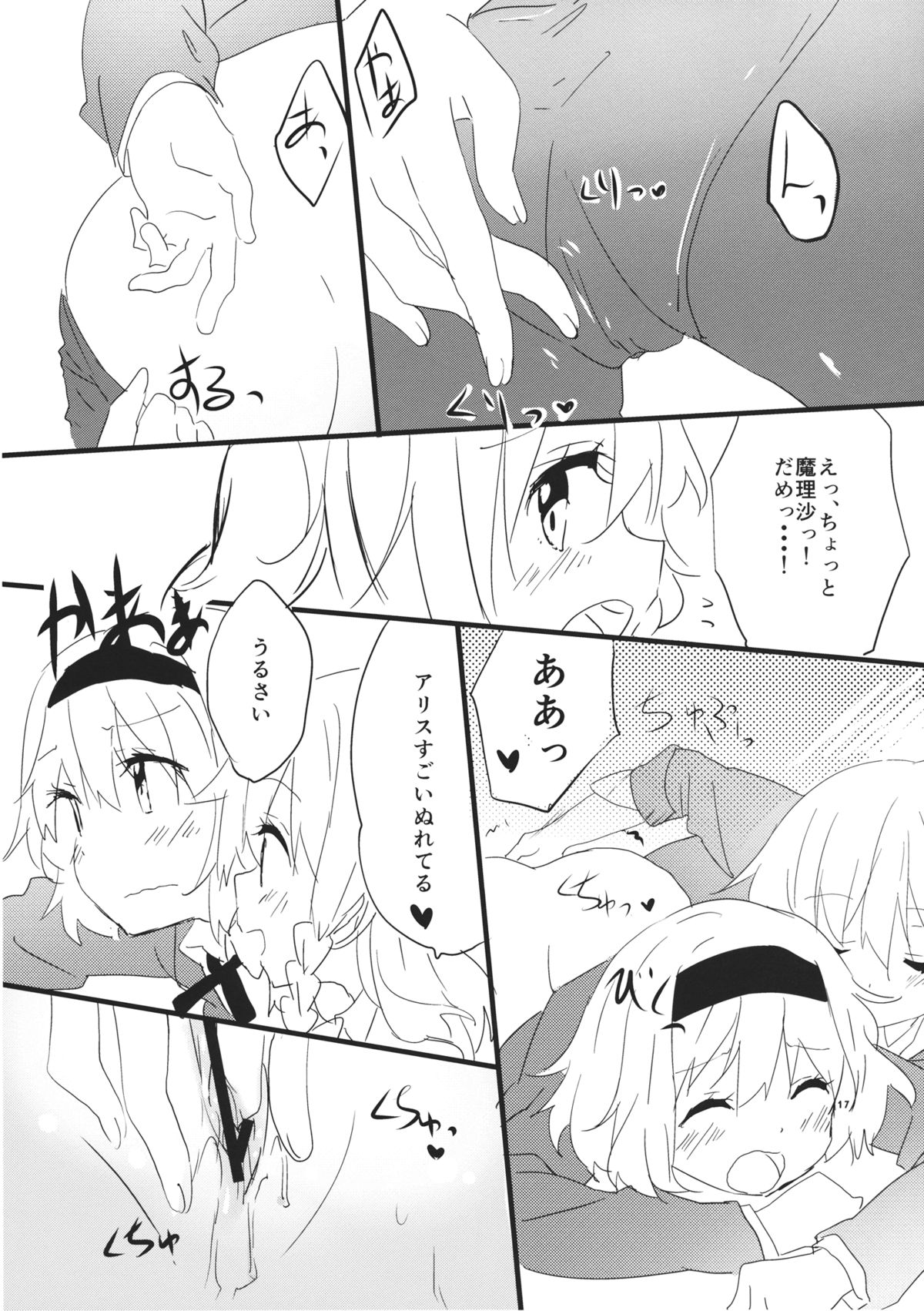 (Kouroumu 9) [Makkou Kujira (ema20)] Amai Houkago (Touhou Project) page 18 full