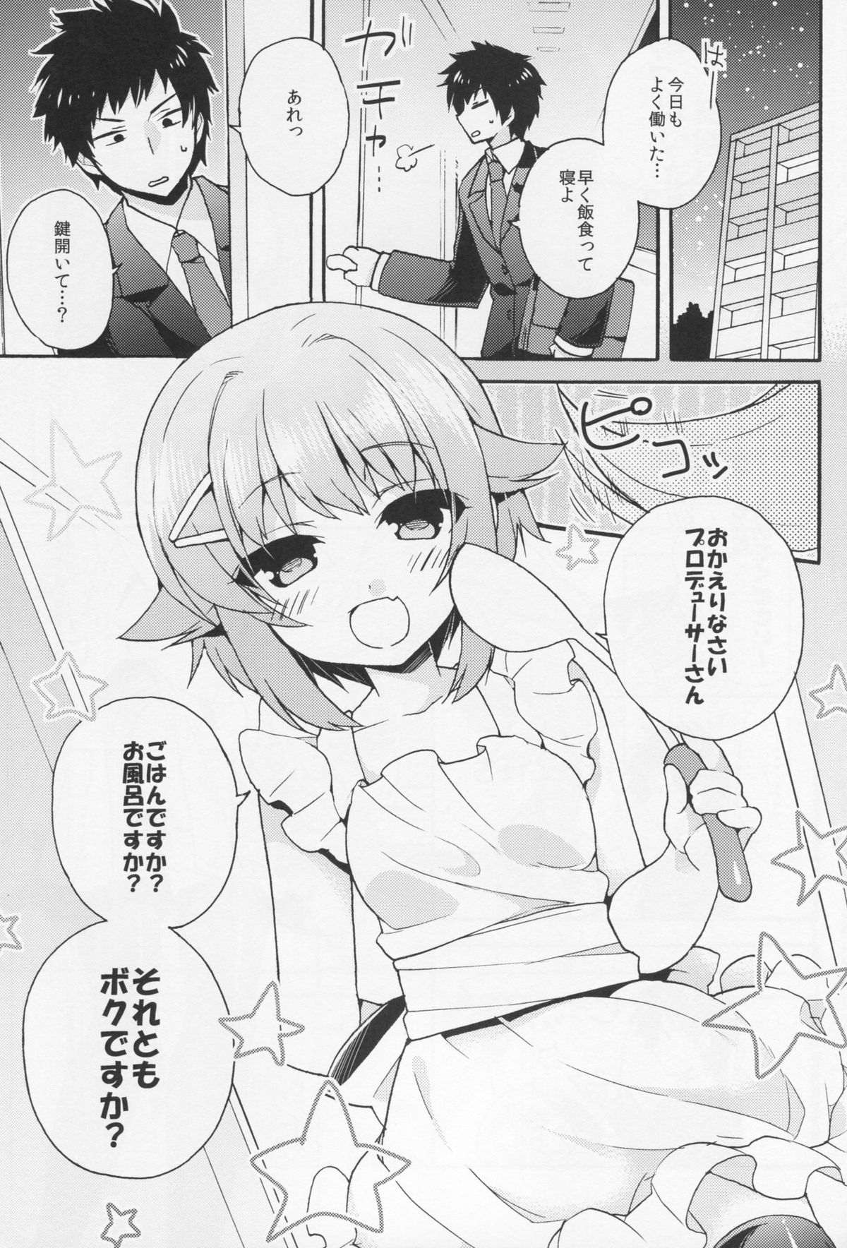 (C87) [keepON (Hano Haruka)] Gohan desu ka? Ofuro desu ka? Soretomo Boku desu ka? (THE IDOLM@STER CINDERELLA GIRLS) page 2 full