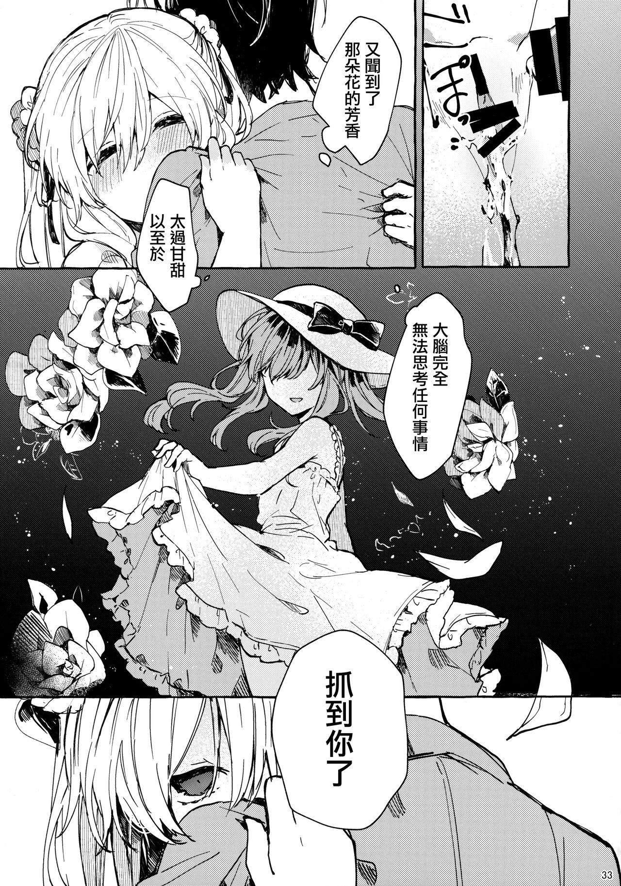 (C96) [Tayanumaya (Tanuma)] Muon no Gyoukou [Chinese] [CE家族社] page 33 full