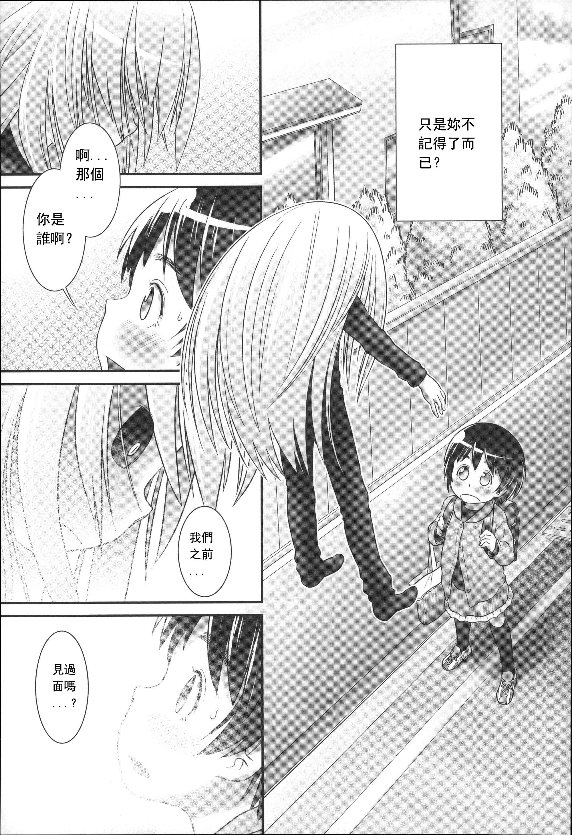 [Ogu] Shion-chan to Nini-kun 2 (Niji Lo 3-nensei) [Chinese] [沒有漢化] [Digital] page 3 full