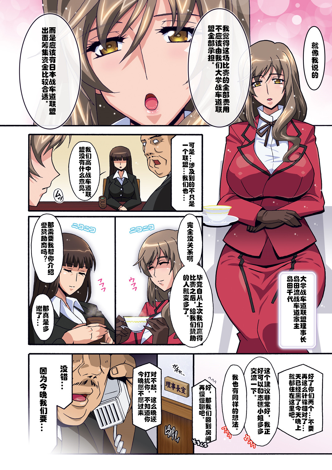 [Studio Mizuyokan (Higashitotsuka Raisuta)] Ura Settai Shiho (Girls und Panzer) [Chinese] [村长个人汉化] [Digital] page 23 full