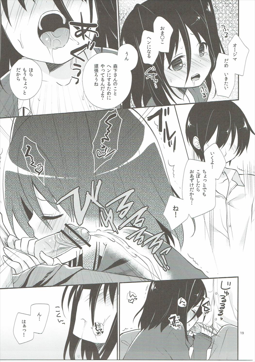 (C82) [Cocoa Holic (Yuizaki Kazuya)] Michiru Chiruchiru, Chiru Michiru Plus (Koi to Senkyo to Chocolate) page 18 full