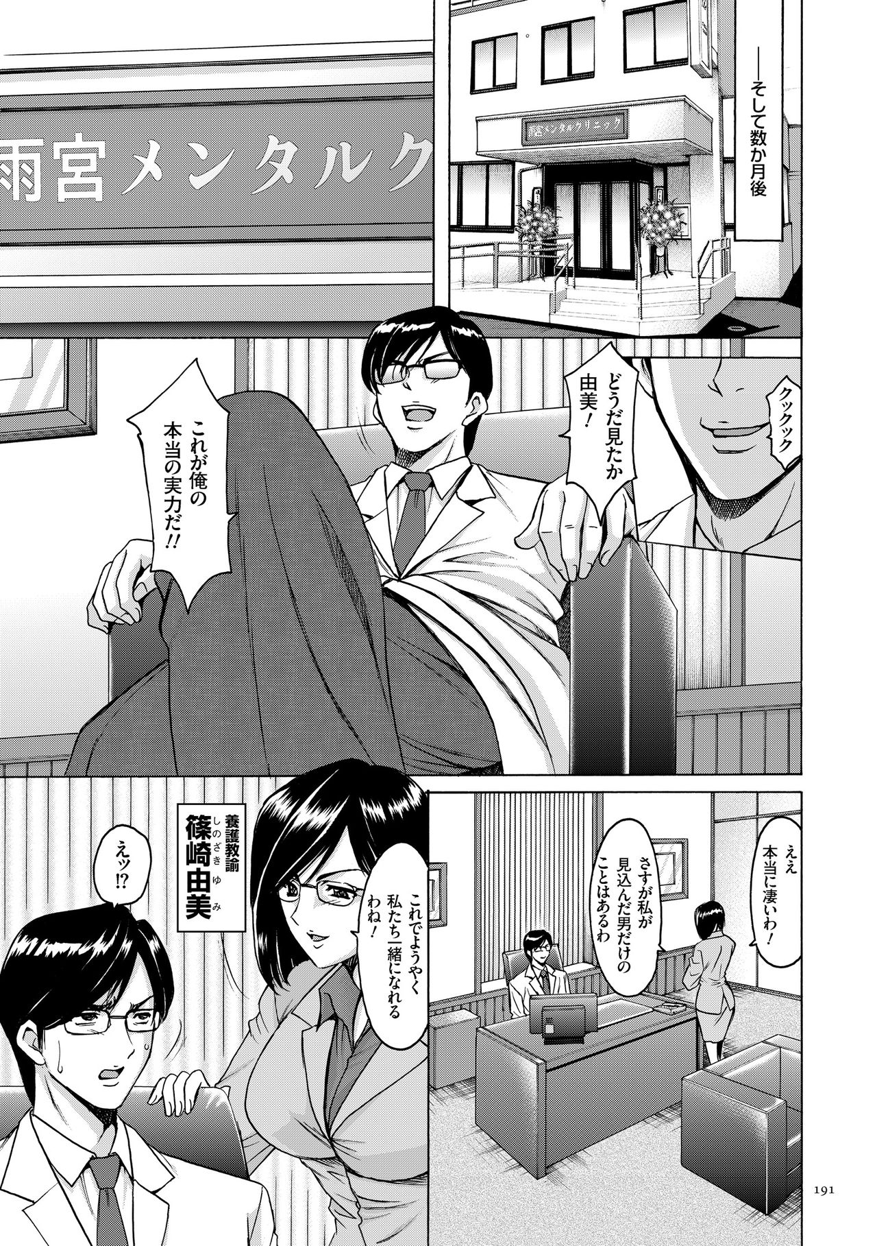 [Hoshino Ryuichi] Saimin Choukyou Gakuen [Digital] page 191 full