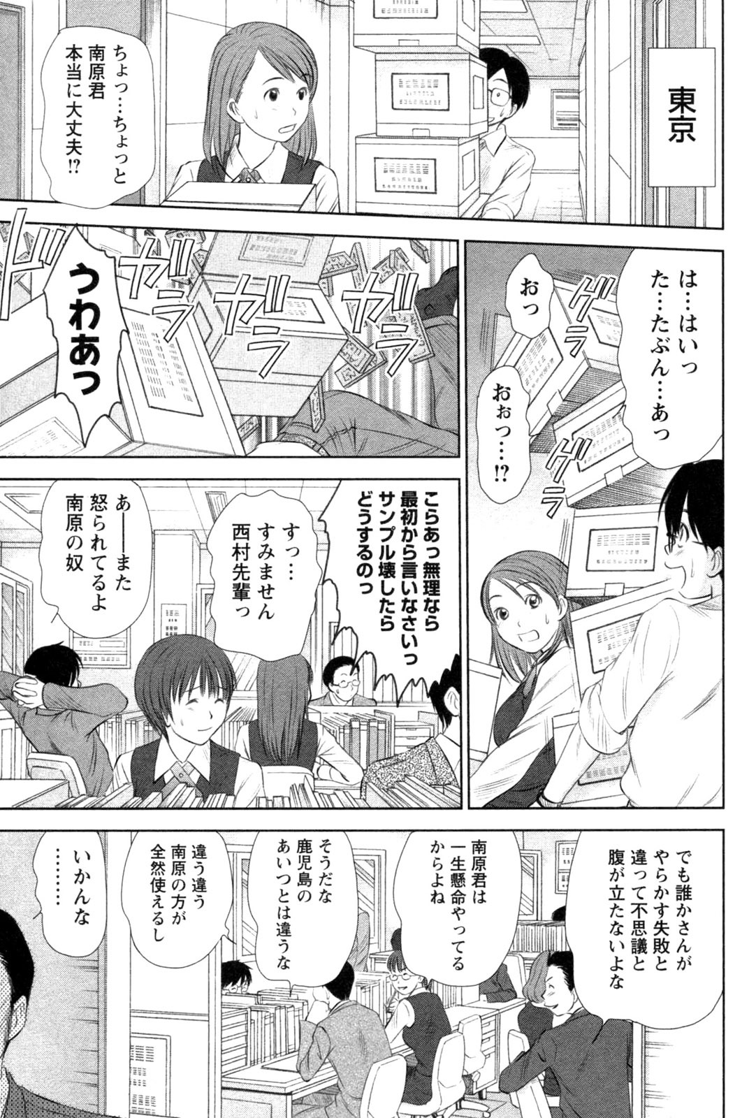 [Sano Takayoshi] Kazamidori Triangle Vol.4 page 7 full