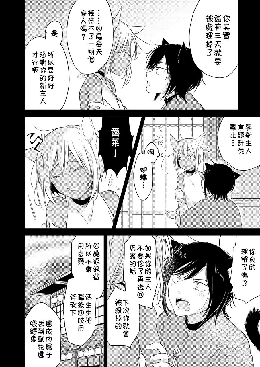 [Mogetama (Tanakamori Yokota)] Tabunkitto, Ashita no Nazunawa [Chinese] [theoldestcat汉化] [Digital] page 9 full