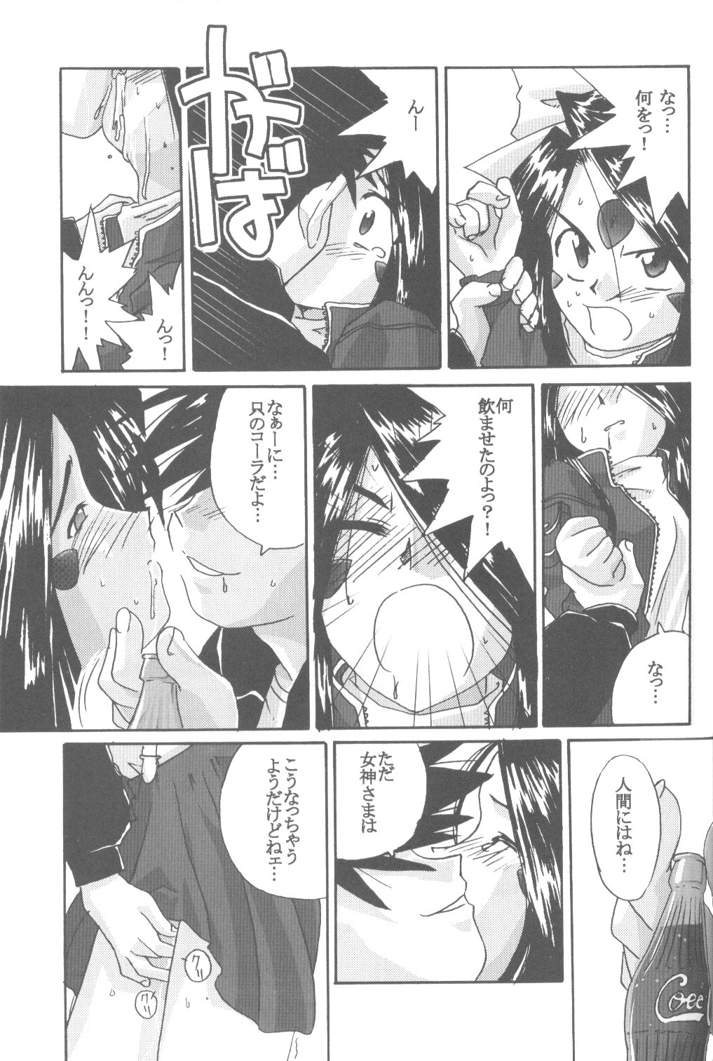 (C58) [Tenchuugumi (Tenchuunan)] IF 2000 (Ah! My Goddess) page 51 full