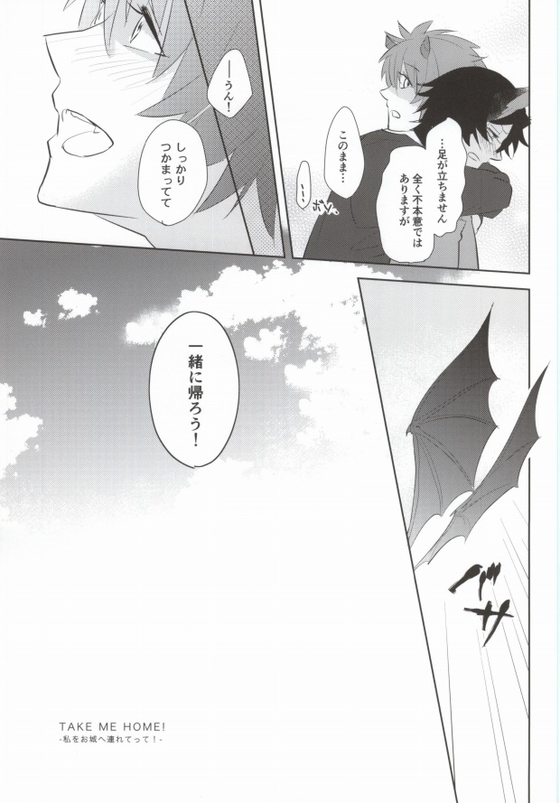 [CaPiBa (Mikawa Mimi)] Watashi o Oshiro e Tsuretette! - TAKE ME HOME! (Uta no Prince-Sama) page 26 full