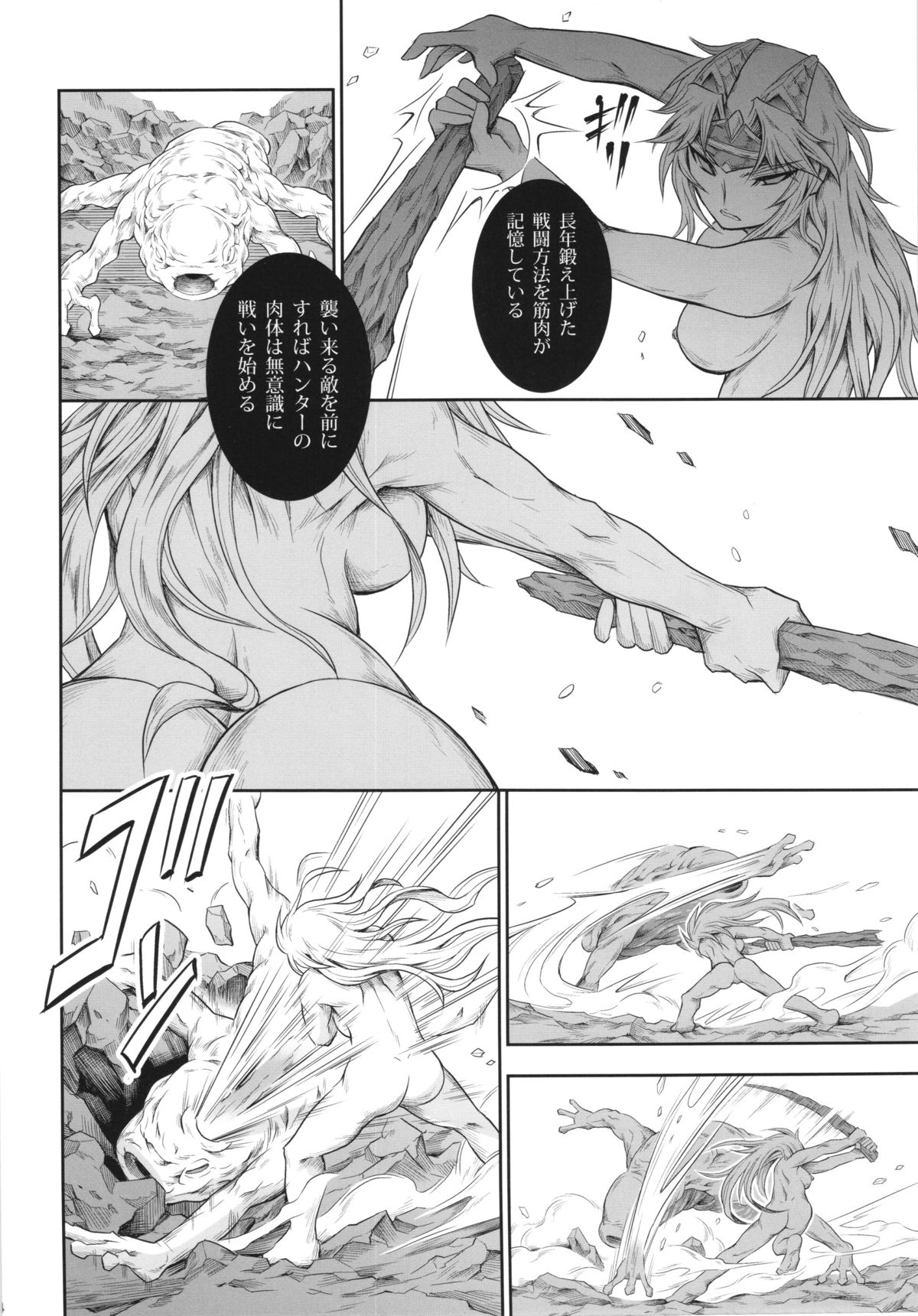 (C87) [Yokohama Junky (Makari Tohru)] Solo Hunter no Seitai 4 The Fourth Part (Monster Hunter) page 24 full