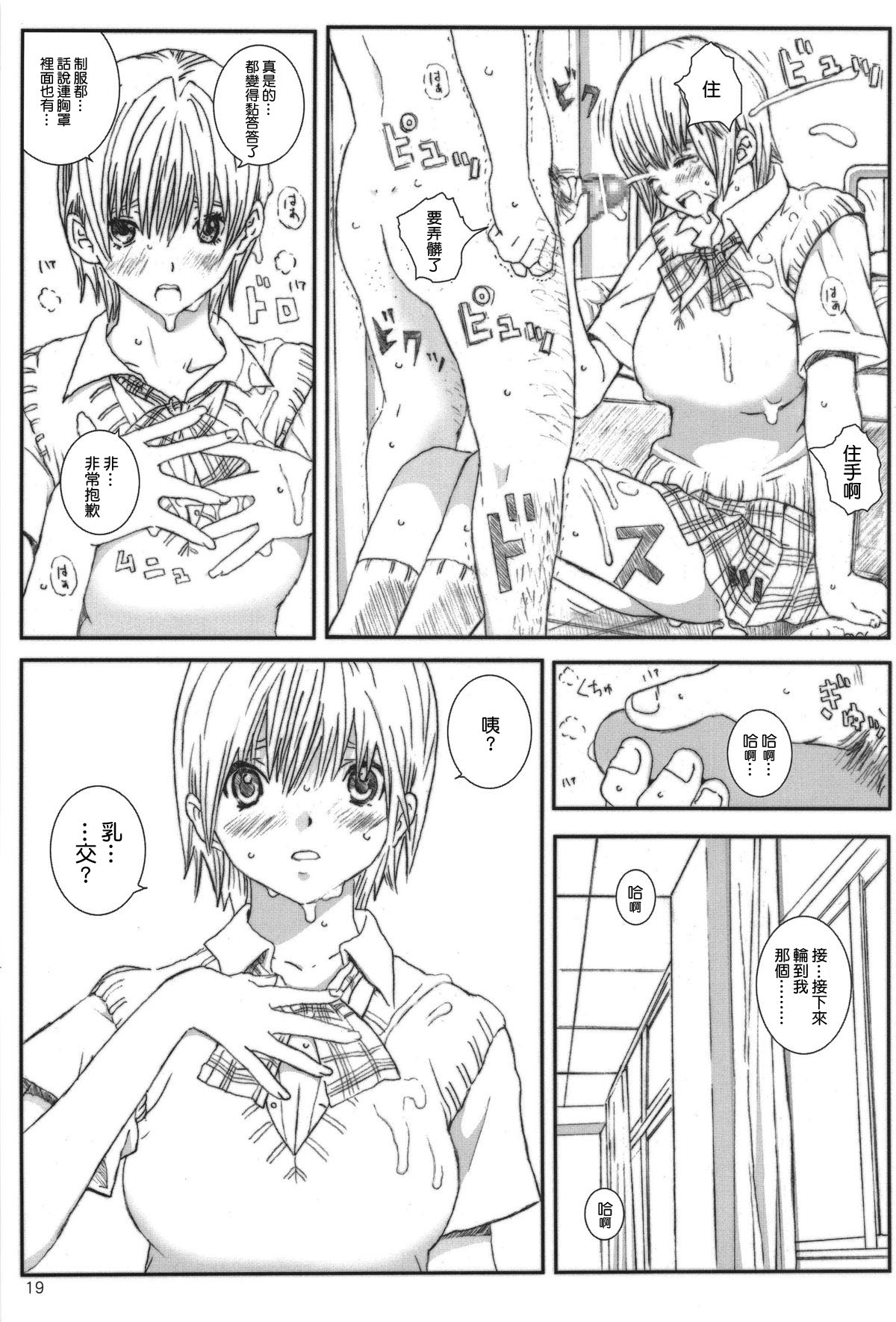 [Circle Kuusou Zikken (Munehito)] Kuusou Zikken Ichigo Vol.3 (Ichigo 100%) [Chinese] [最愛路易絲澪漢化組] page 18 full