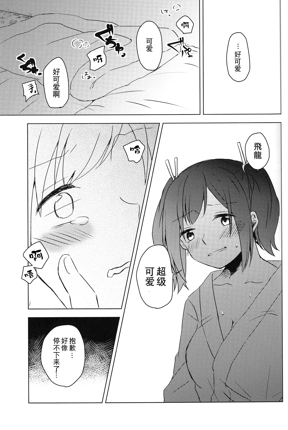 [shimikondoru (Miso Cha)] Yoyuu no Nai Kimi ga Mite Mitai (Kantai Collection -KanColle-) [Chinese] [二航战汉化组] page 38 full