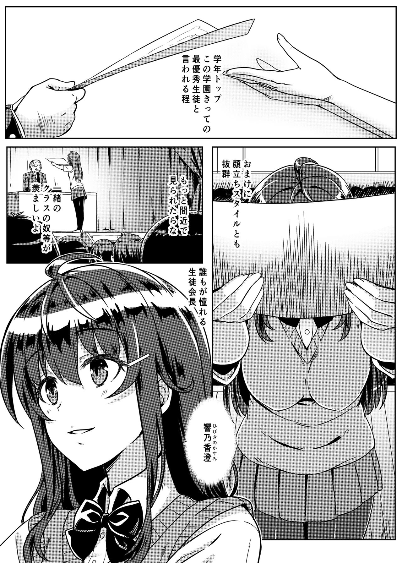 [Kaminari-neko (Eitarou)] Saimin de Joushiki ga Kowasareta Sekai [Digital] page 2 full