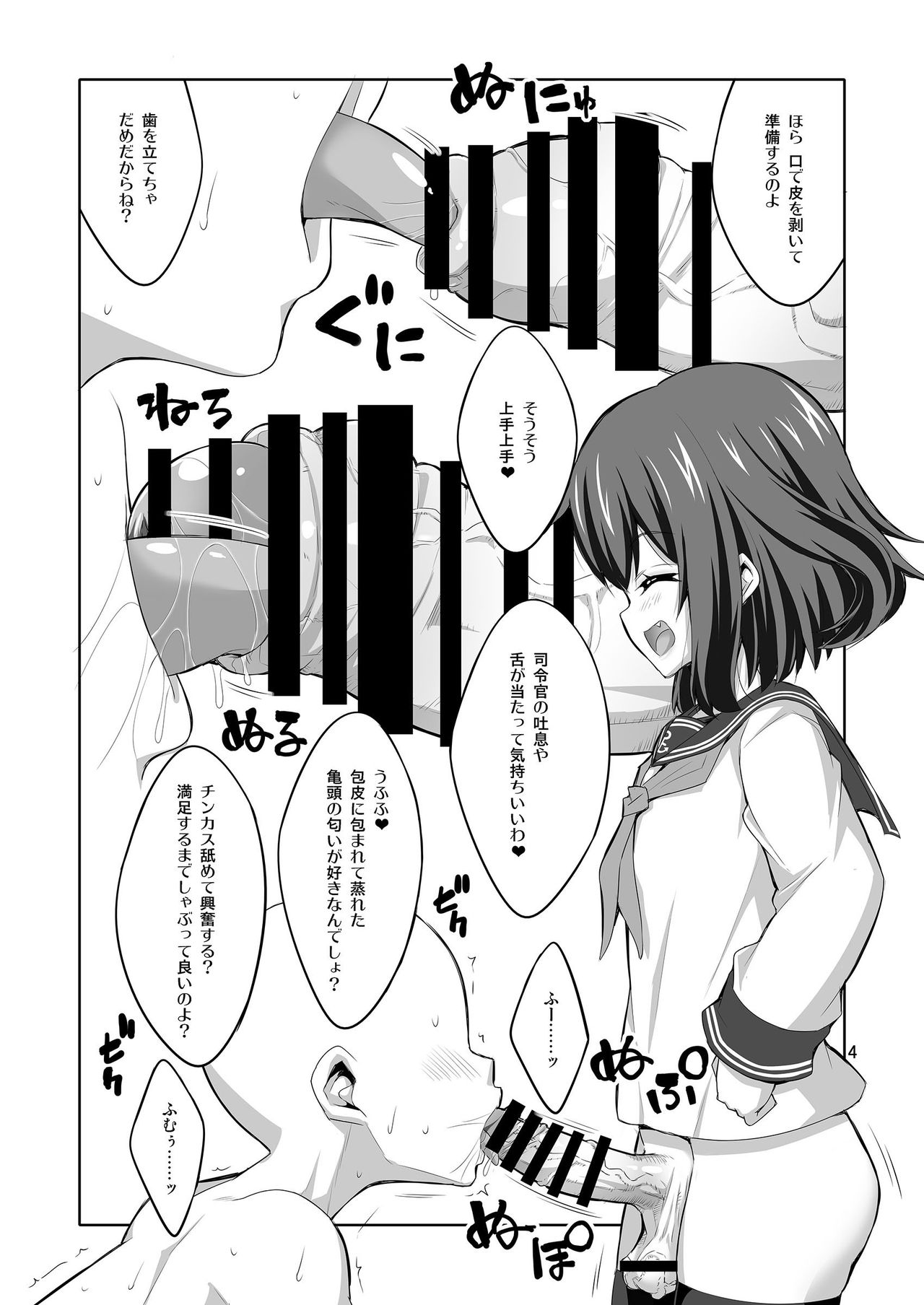 (C92) [Senya Sabou (Alpha Alf Layla, Ogata Mamimi)] Shireikan Futanari Ikazuchi-sama ni Okasareteminai? (Kantai Collection -KanColle-) page 4 full