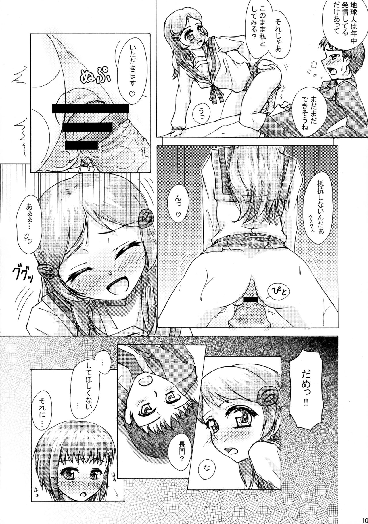 (C72) [Bokujin (Arima Jun)] ANK (Suzumiya Haruhi no Yuuutsu) page 9 full