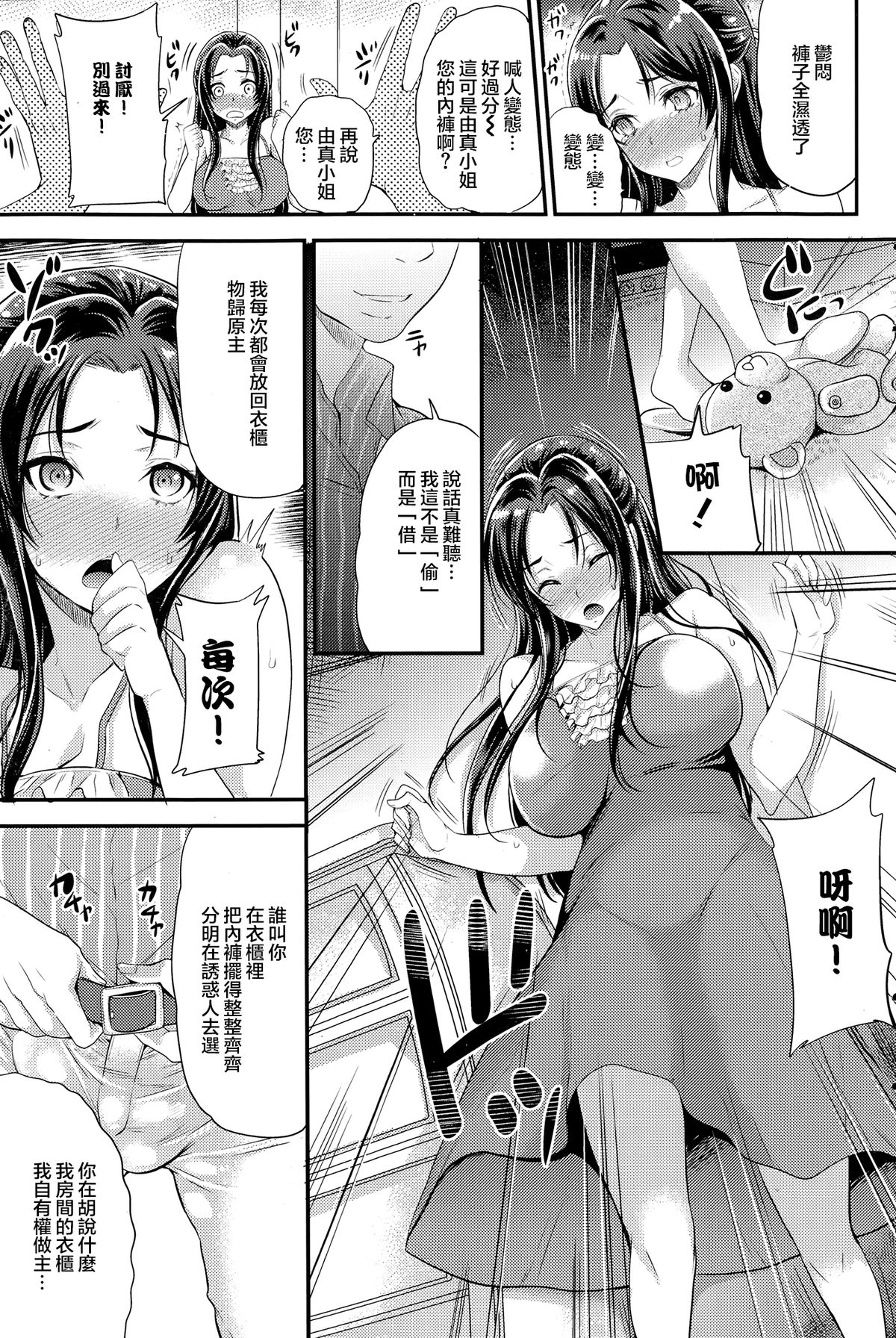 [Sugar Milk] Itsuwari no Hana (COMIC Purumelo 2014-09) [Chinese] [無邪気漢化組] page 5 full