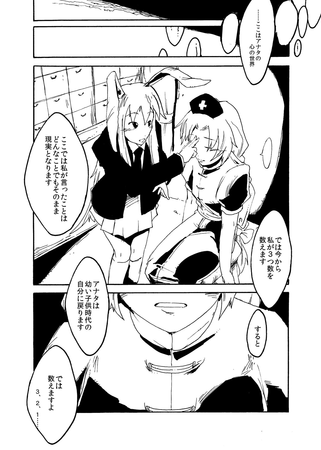 [Ukaipu (Various)] Touhou Real Saimin Goudou (Touhou Project) [Digital] [Incomplete] page 71 full