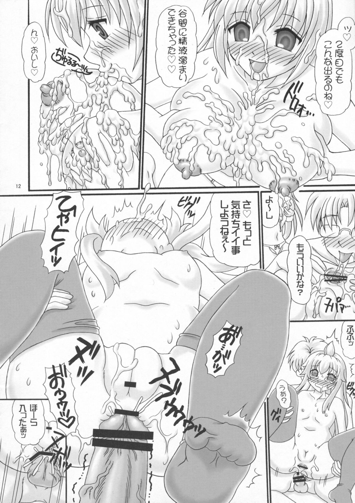 (COMIC1☆02) [Yudenakya Nama-Beer (Uzura no Tamago)] Minaero (Minami-ke) page 11 full