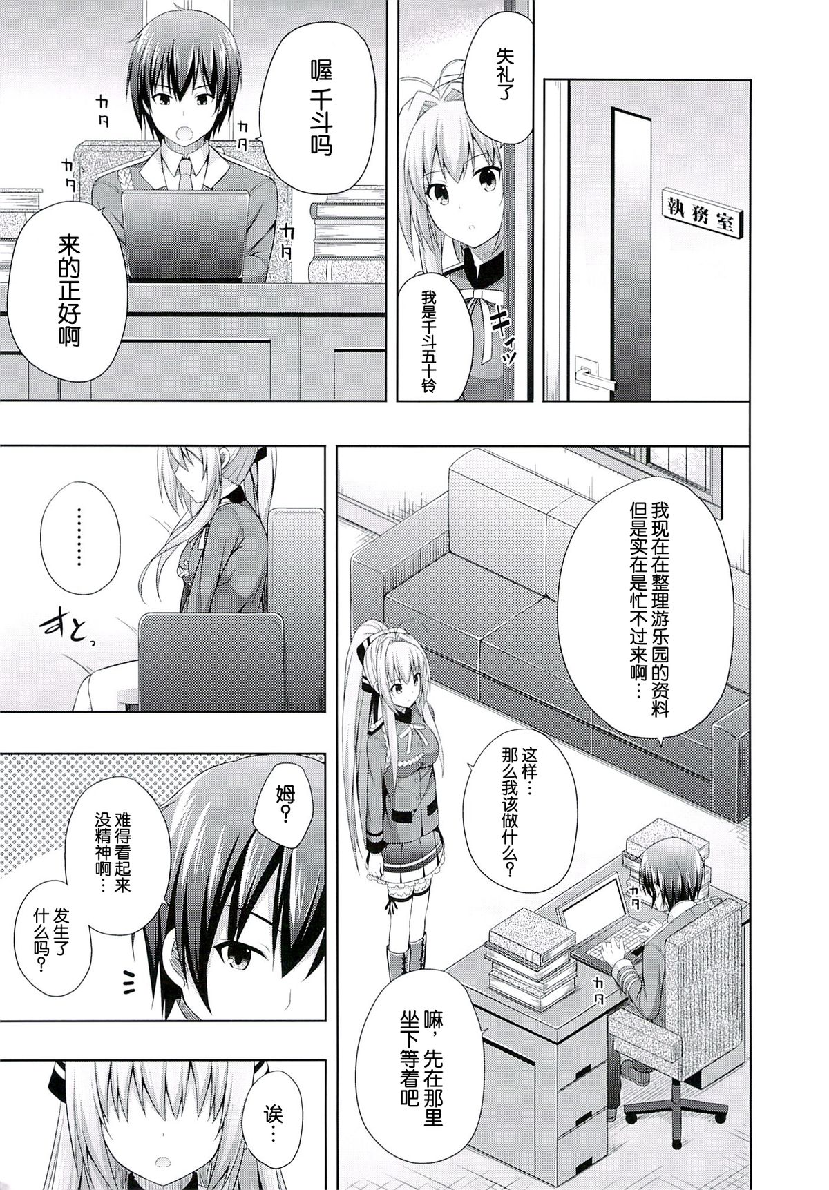 (C86) [Fujiya (Nectar)] Brilliant Days (Amagi Brilliant Park) [Chinese] [脸肿汉化组] page 9 full