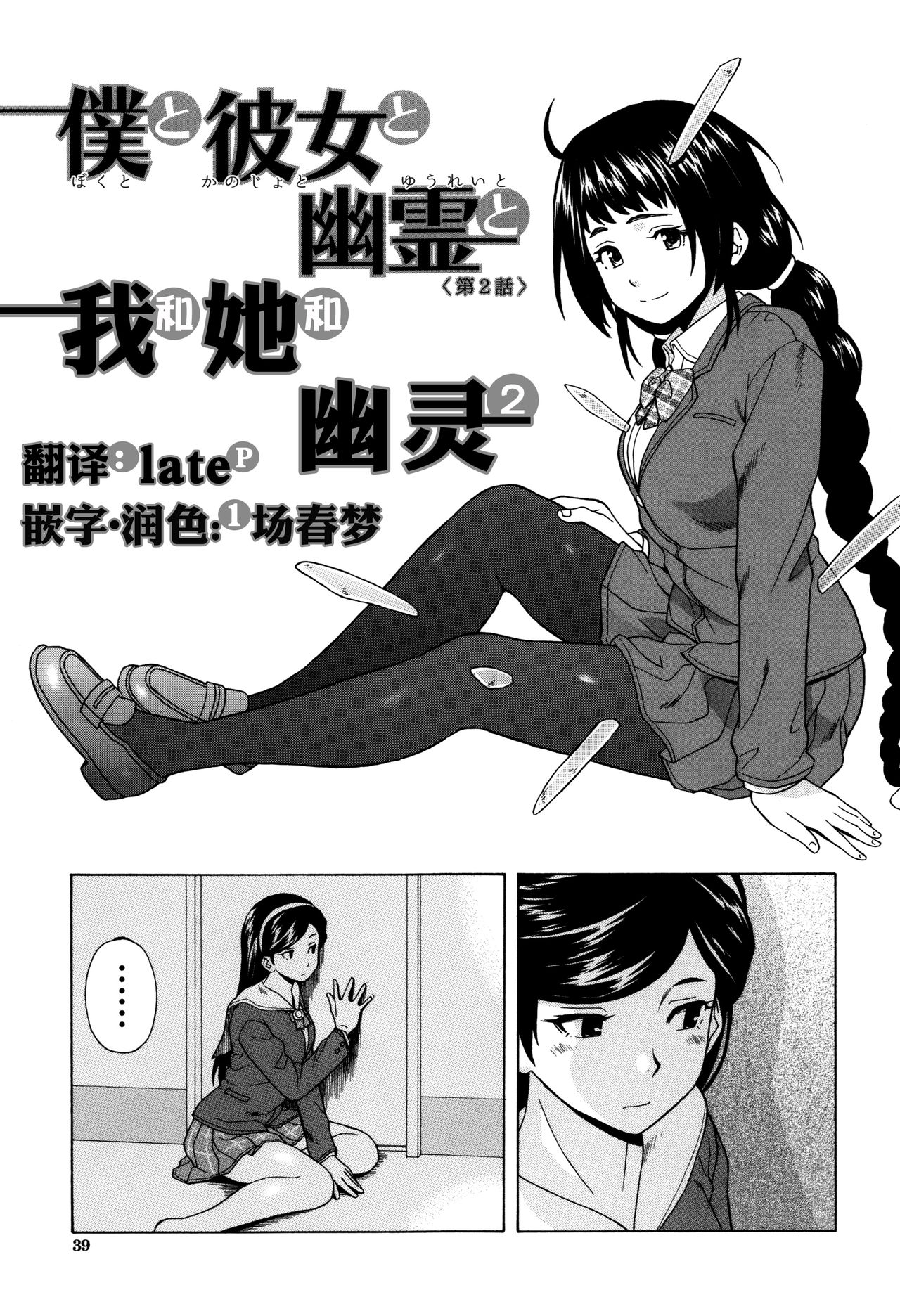 [Fuuga] Boku to Kanojo to Yuurei to Ch. 2 (Ane no Himitsu to Boku no Jisatsu) [Chinese] [一场春梦 vs lateP联合汉化] page 1 full