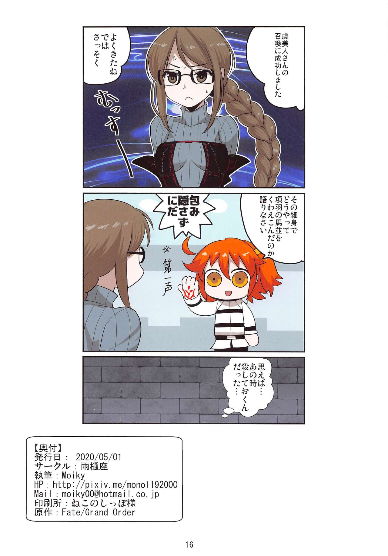 [Amadoiza (Moiky)] Gubijin Senpai no Chaldea Chika Ryoshuu Seikatsu (Fate/Grand Order) page 17 full