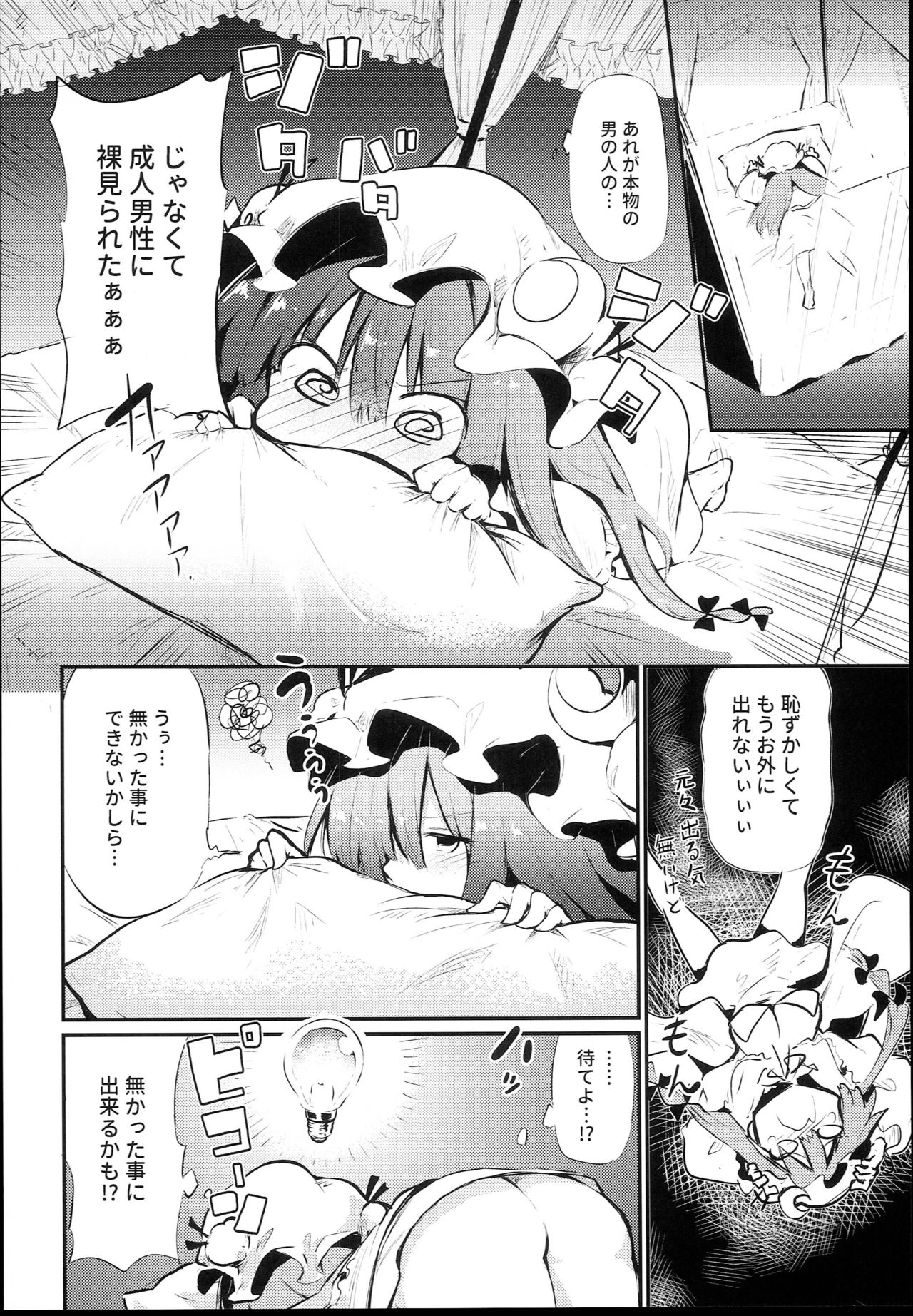 (C94) [Arutana (Chipa)] Sukidarake Patchouli-sama (Touhou Project) page 14 full