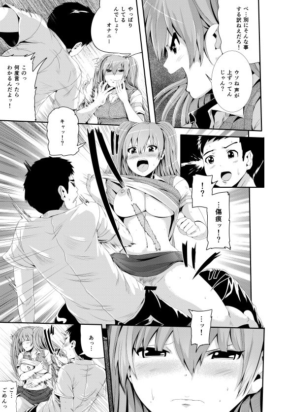 [Tomihero,] 漫画「傷痕フェチ」 page 13 full