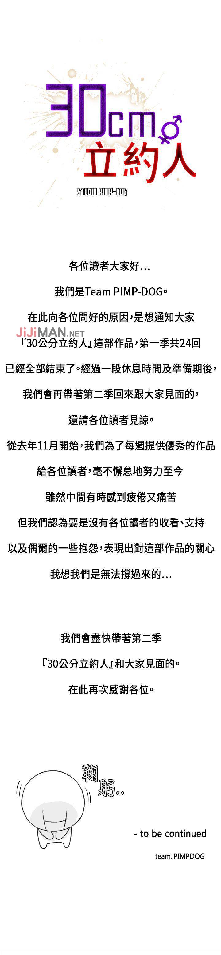 【已完结】30cm立约人（作者：STUDIO PIMP-DOG） 第1~30话 page 140 full