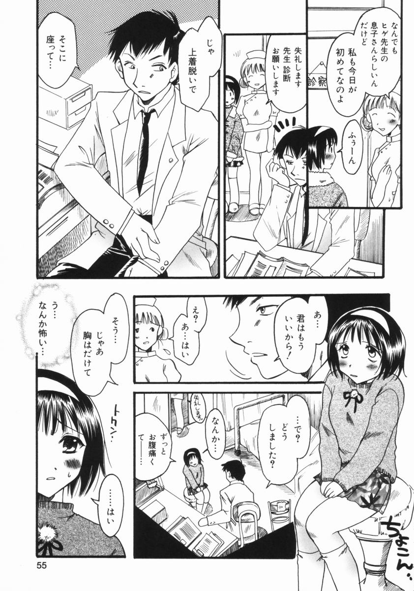 [Kurebayashi Min] Imouto no Oshiri no Ana page 56 full