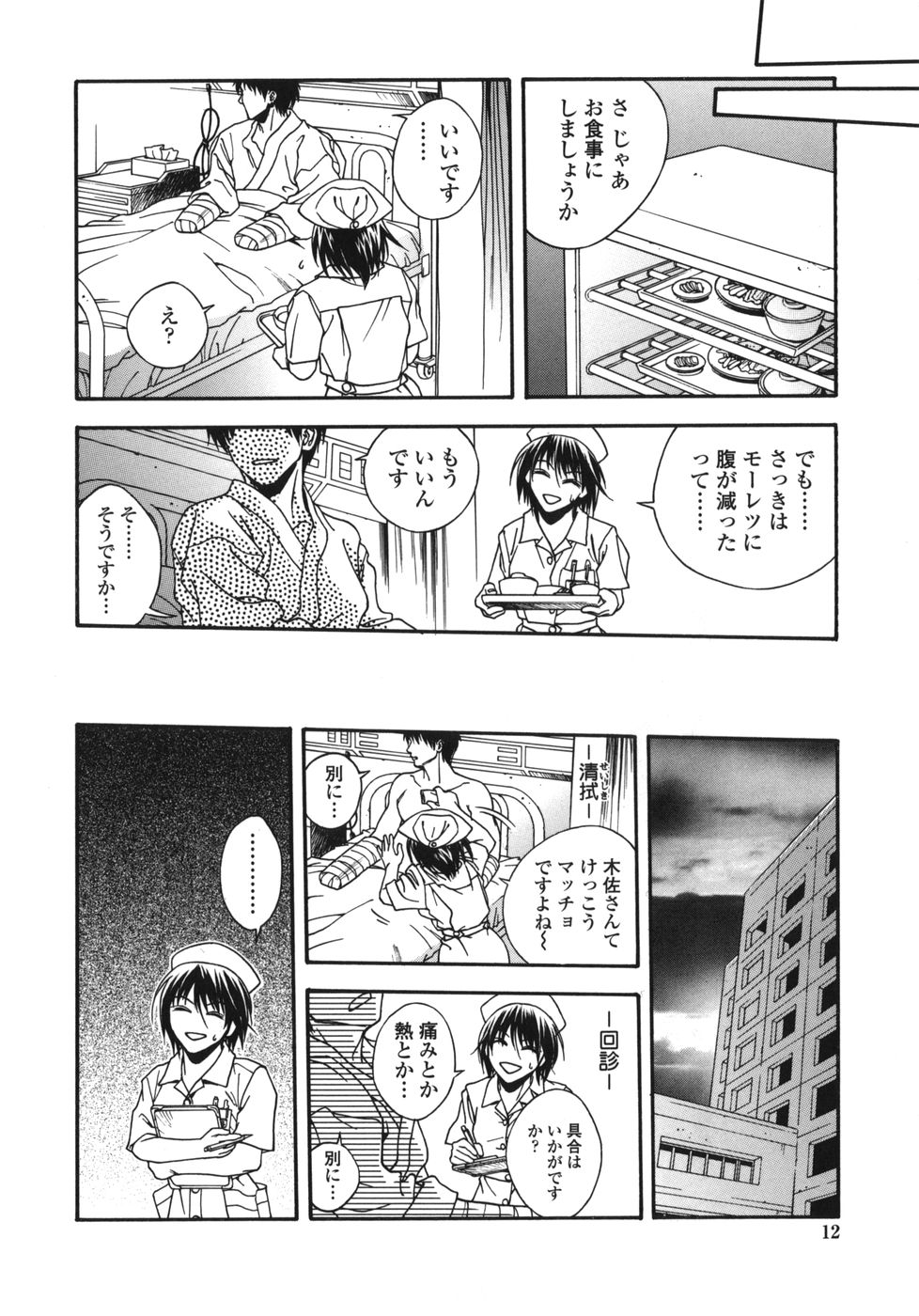 [Ue Tetsuo] Angel's work page 12 full