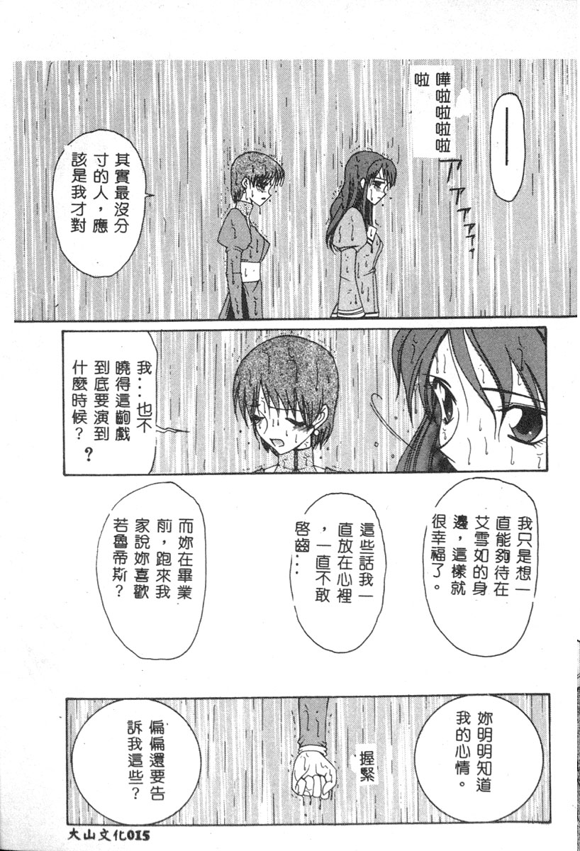 [Anthology] Dennou Renai Hime 6 [Chinese] page 17 full