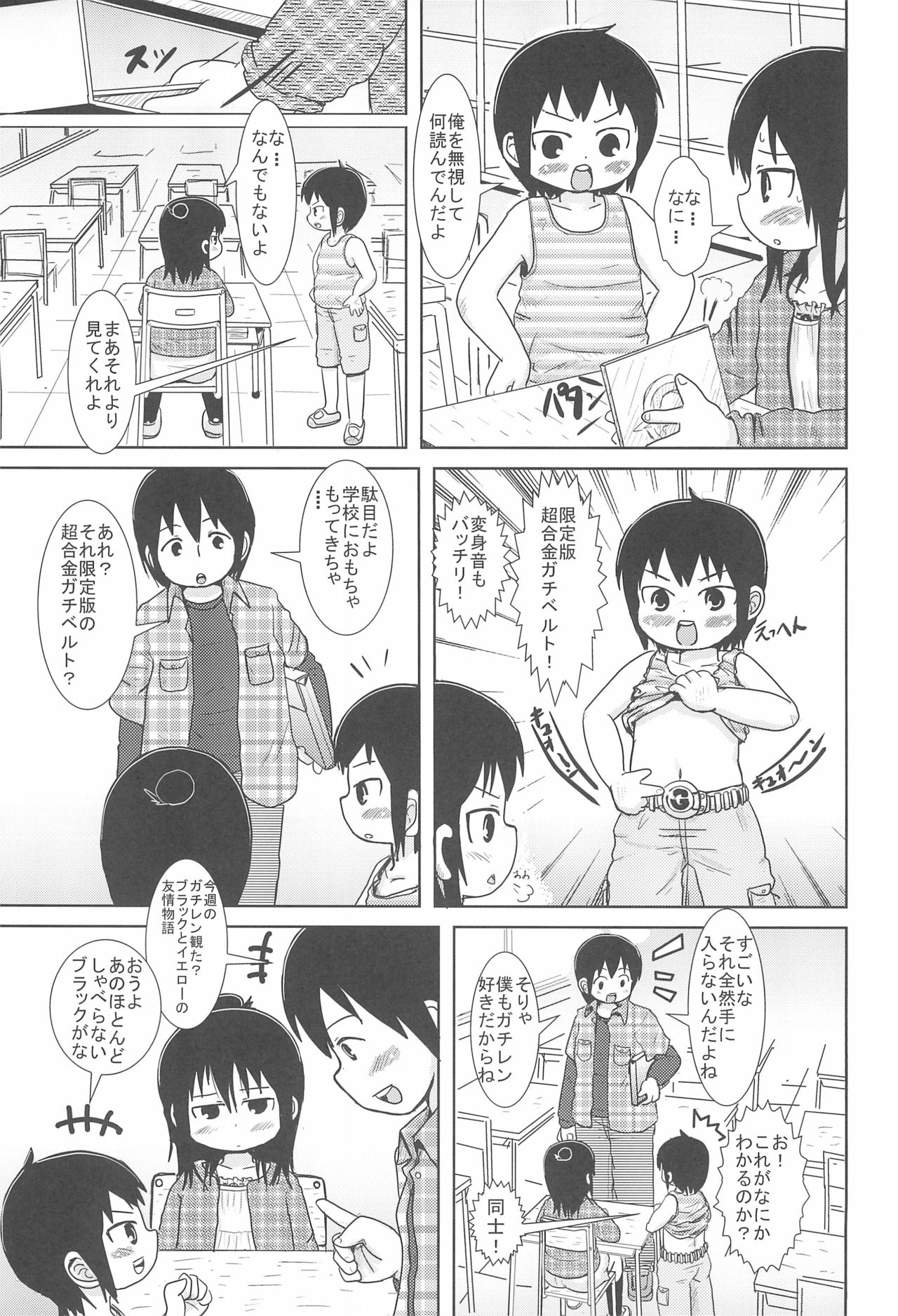 (C74) [BOOKS Takada (Yoshi-Puu)] Hazukashi Girl (Mitsudomoe) page 7 full