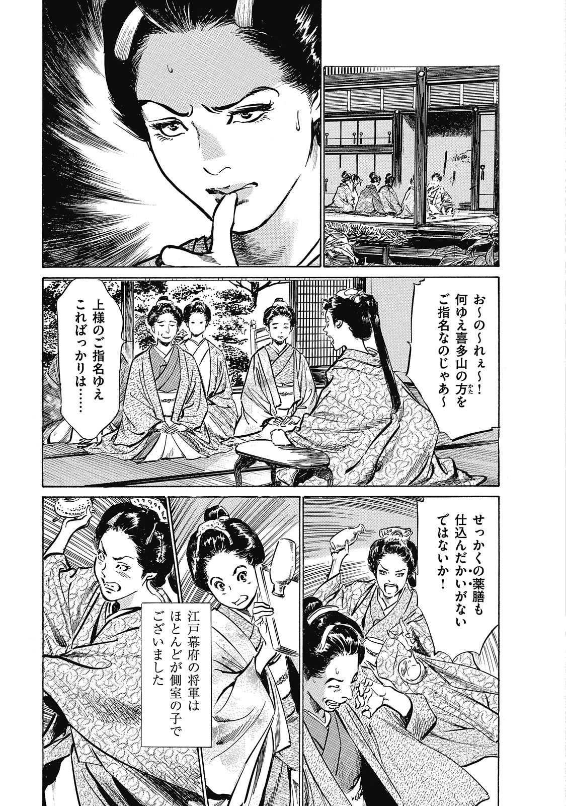 [Hazuki Kaoru, Takamura Chinatsu] Ukiyo Tsuya Zoushi 6 page 123 full