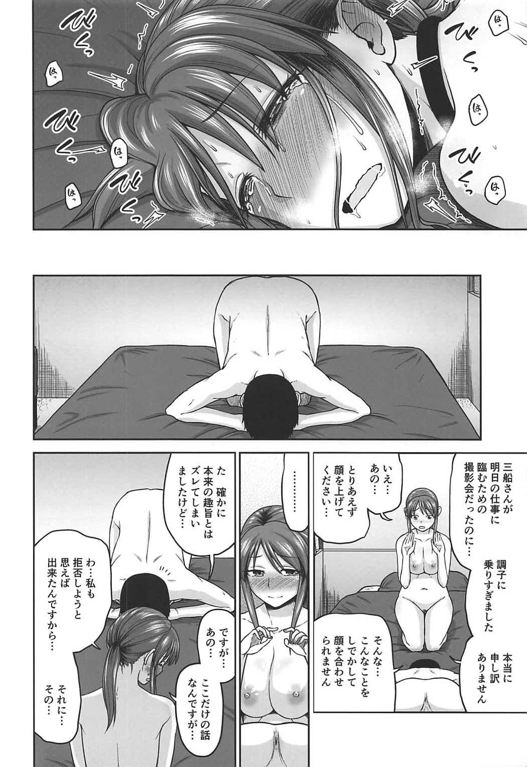 (COMIC1☆11) [Koppun (Hone)] Mifune-san o Osoitai (THE IDOLM@STER CINDERELLA GIRLS) page 17 full