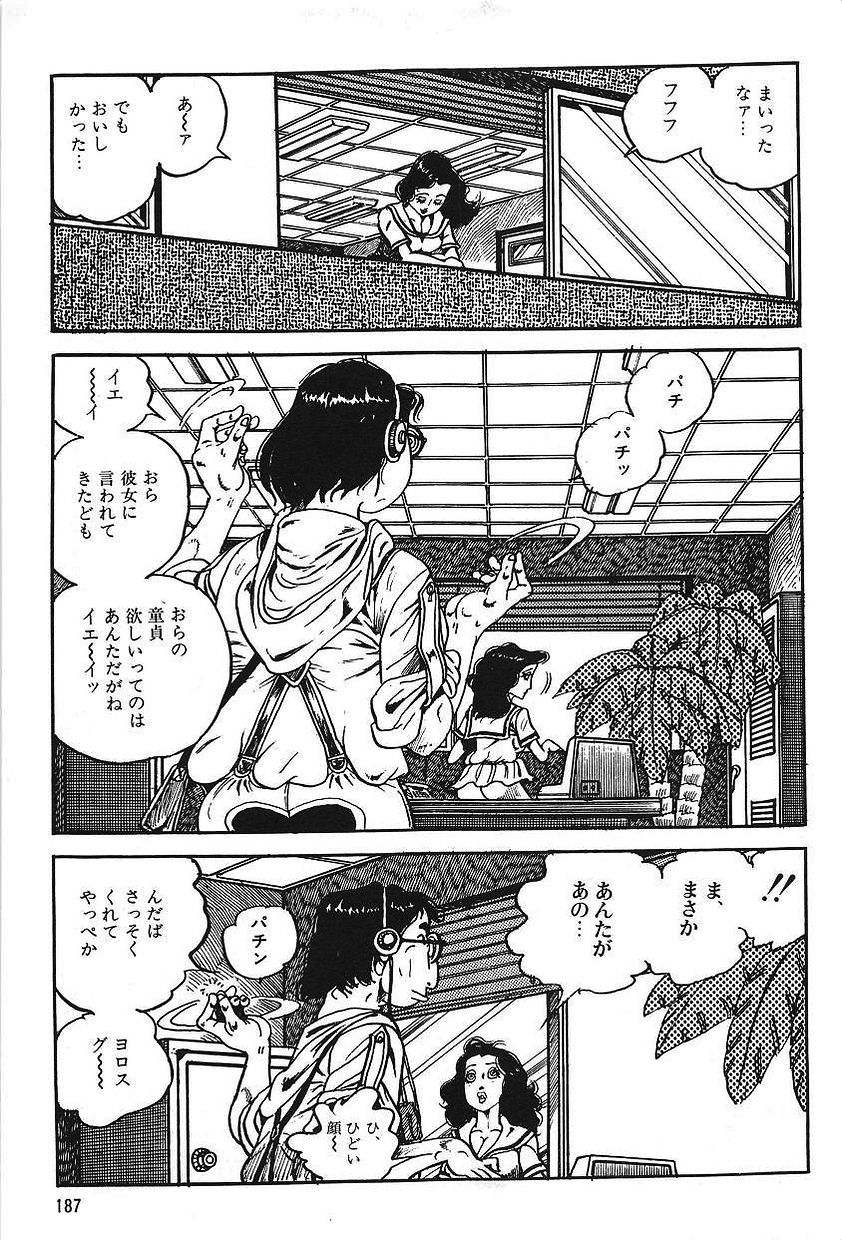 [Nakano Yuu, Nanjou Hideki] Eros no Tantei 1 page 189 full