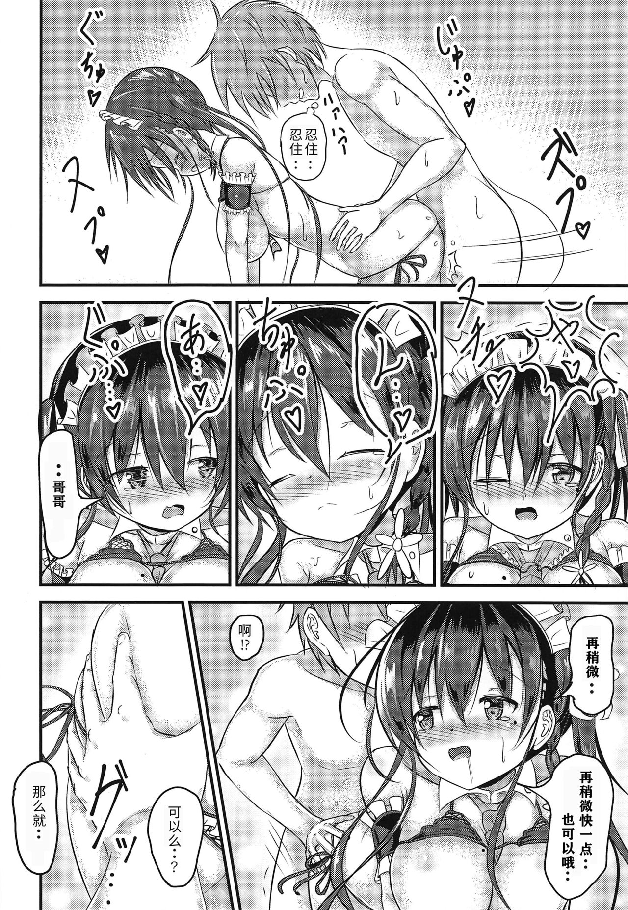 [Utopia Circle (Utopia)] Ninose Shizuku no Mousou (Watashi no Tame ni Nuginasai!) [2020-02-18] [Chinese] [靴下汉化组] page 15 full
