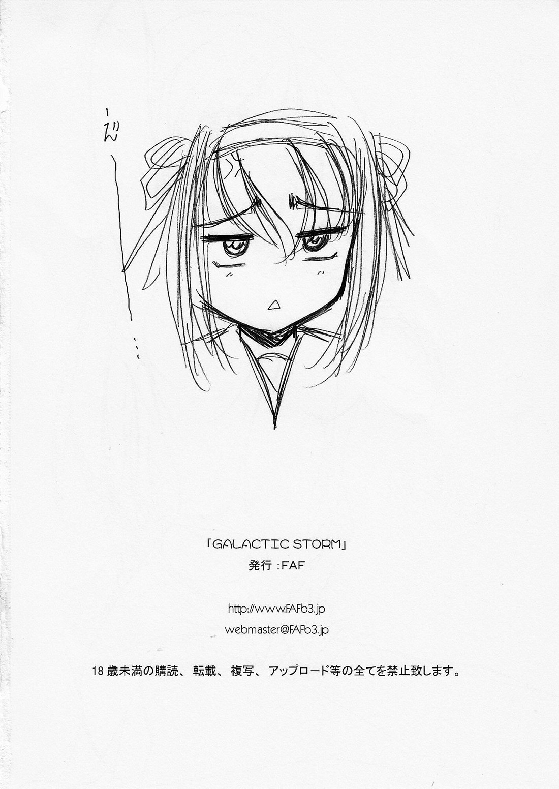 (SC36) [FAF (Hisaya, Misaki)] GALACTIC STORM (The Melancholy of Haruhi Suzumiya) page 20 full