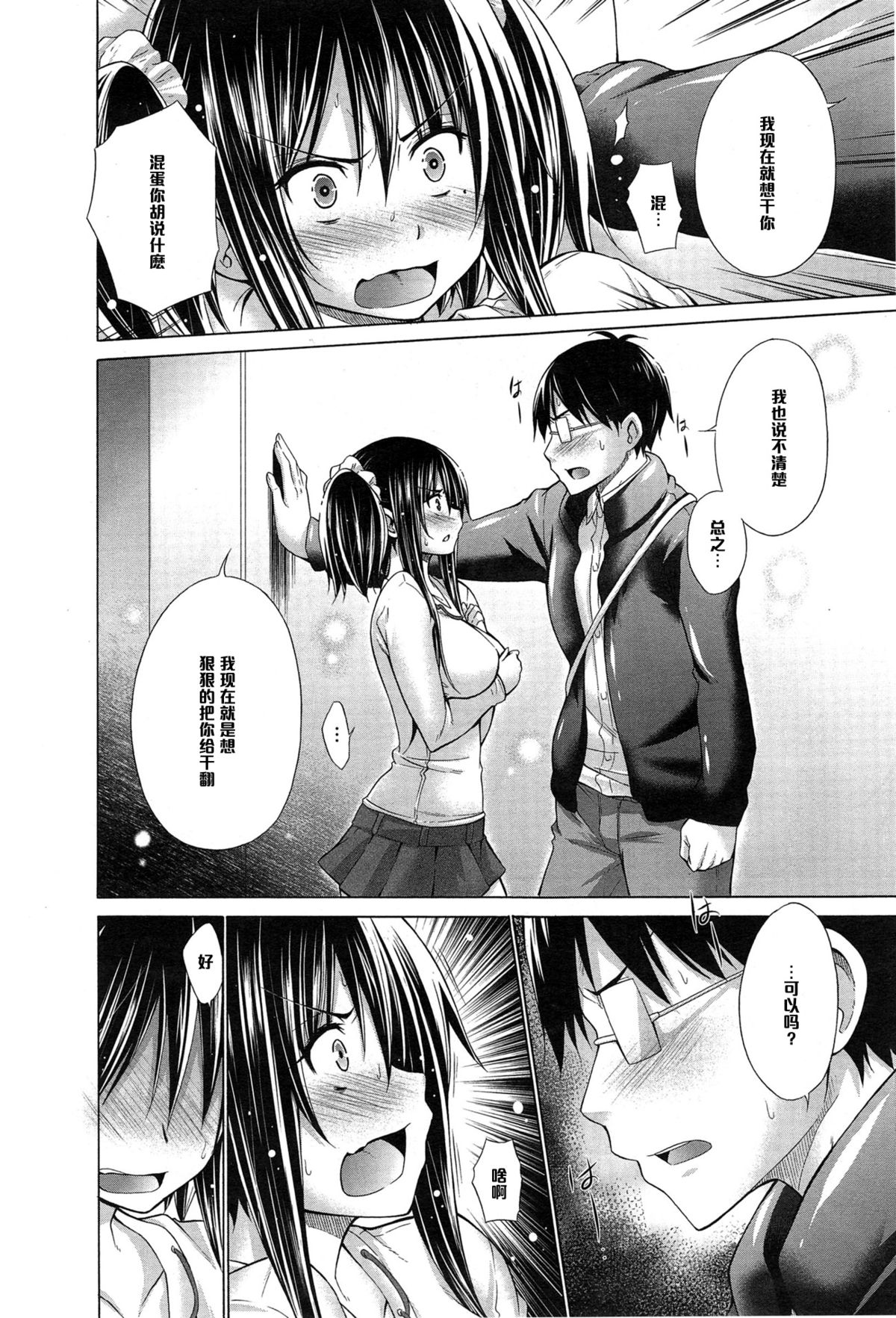 [Miyano Kintarou] Ijimekko to Boku 6 (COMIC Anthurium 023 2015-03) [Chinese] [黑条汉化] page 6 full