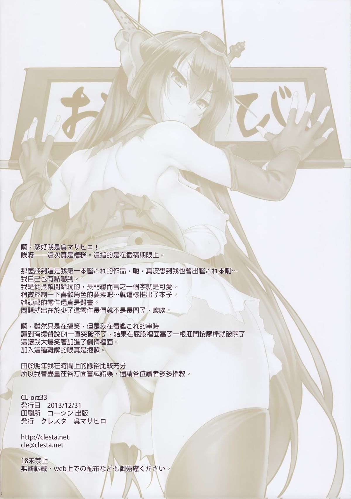 (C85) [clesta (Cle Masahiro)] CL-orz 33 (Kantai Collection -KanColle-) [Chinese] [final個人漢化] [Decensored] page 17 full