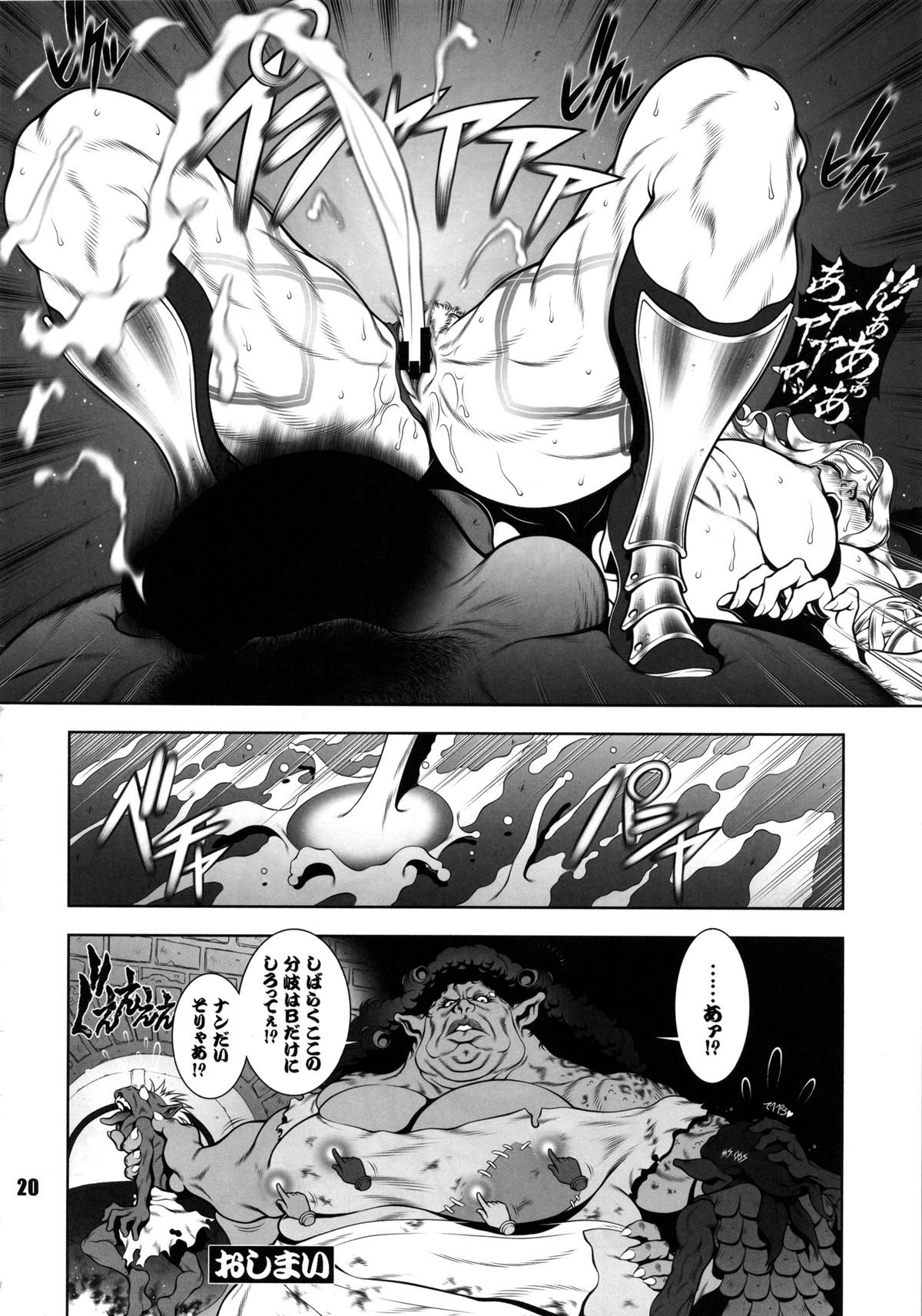 (C85) [nWa (Various)] Amazone ~The Second Impression~ (Dragon's Crown) page 19 full