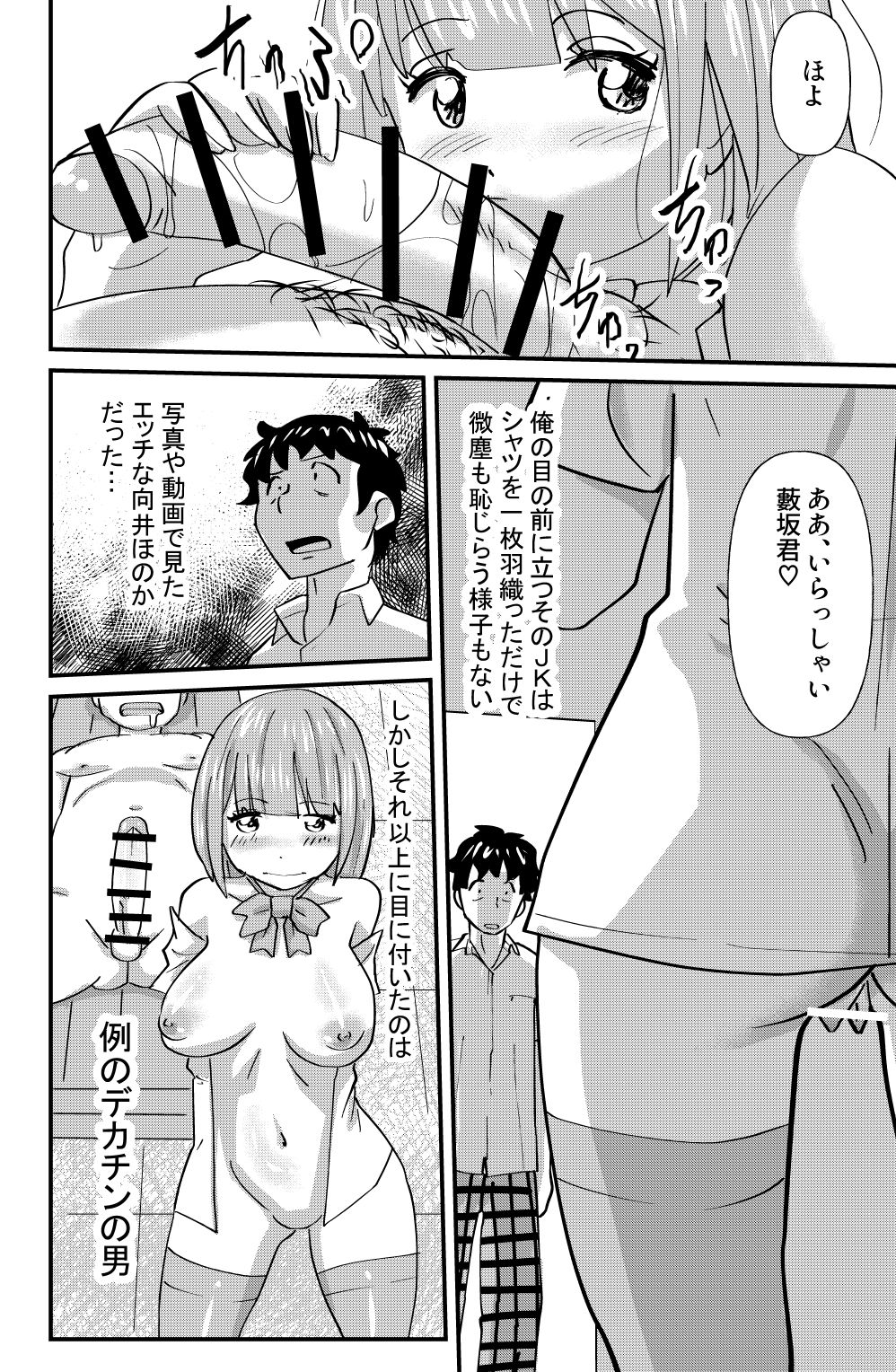 [the_orz] Otonashii-kei Joshi Mukai Honoka no Nichijou o Shitta Toki... page 14 full