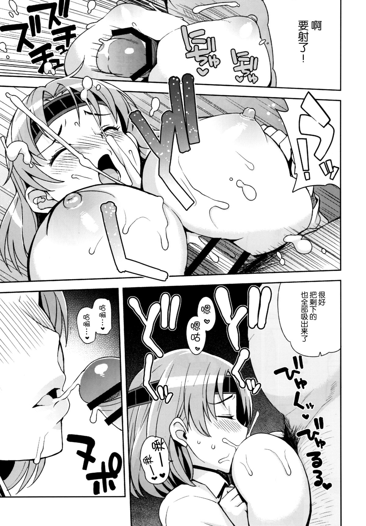 (C88) [Funi Funi Lab (Tamagoro)] Chichi Chichi Chiyoda (Kantai Collection -KanColle-) [Chinese] [脸肿汉化组] page 22 full