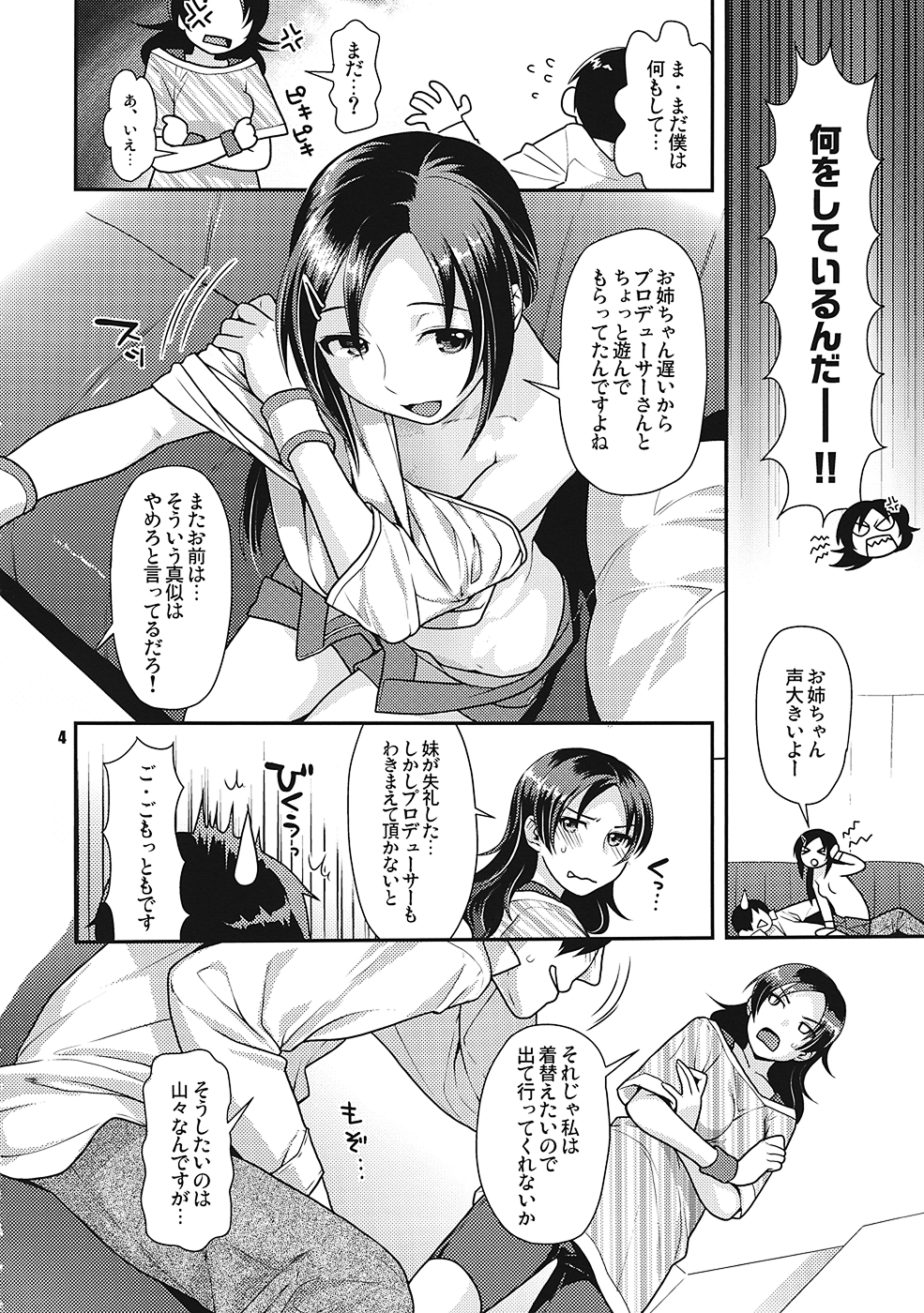 (C82) [Nekomataya (Nekomata Naomi)] Veteran & Rookie Shimaidon (THE IDOLM@STER CINDERELLA GIRLS) page 3 full